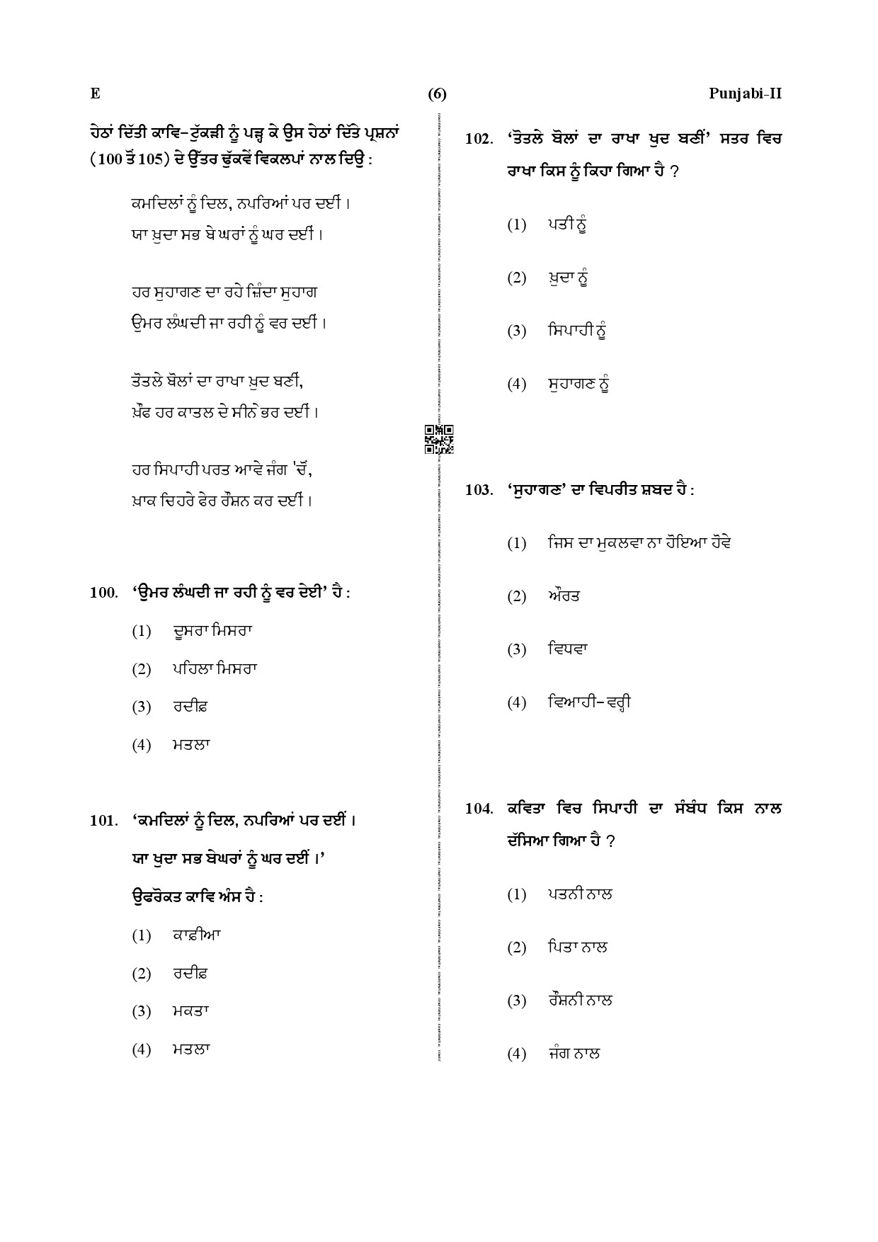 CTET December 2019 Paper 2 Part IV Language 1 Punjabi 3