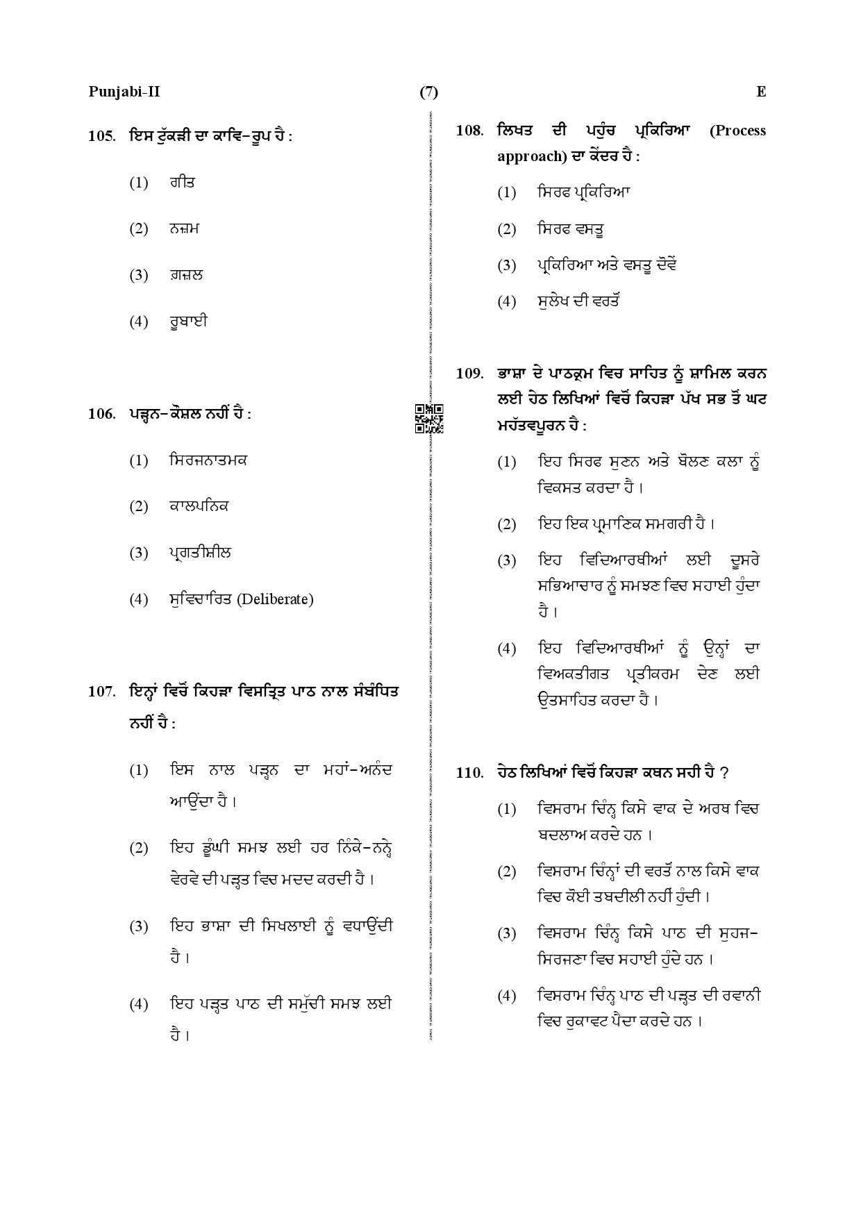 CTET December 2019 Paper 2 Part IV Language 1 Punjabi 4