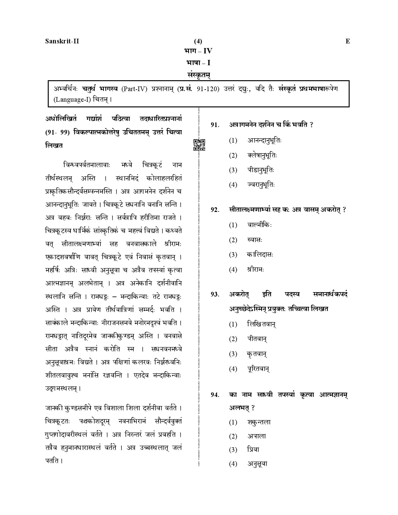 CTET December 2019 Paper 2 Part IV Language 1 Sanskrit 1