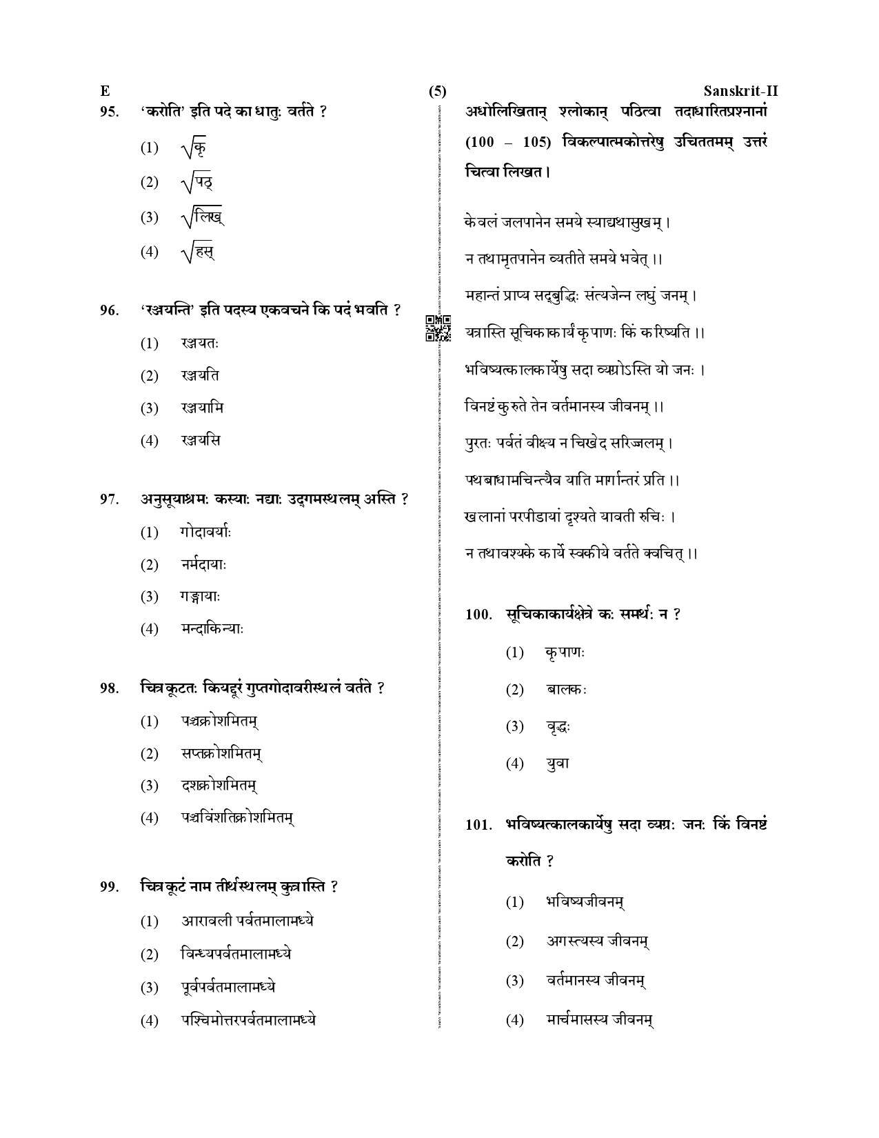 CTET December 2019 Paper 2 Part IV Language 1 Sanskrit 2