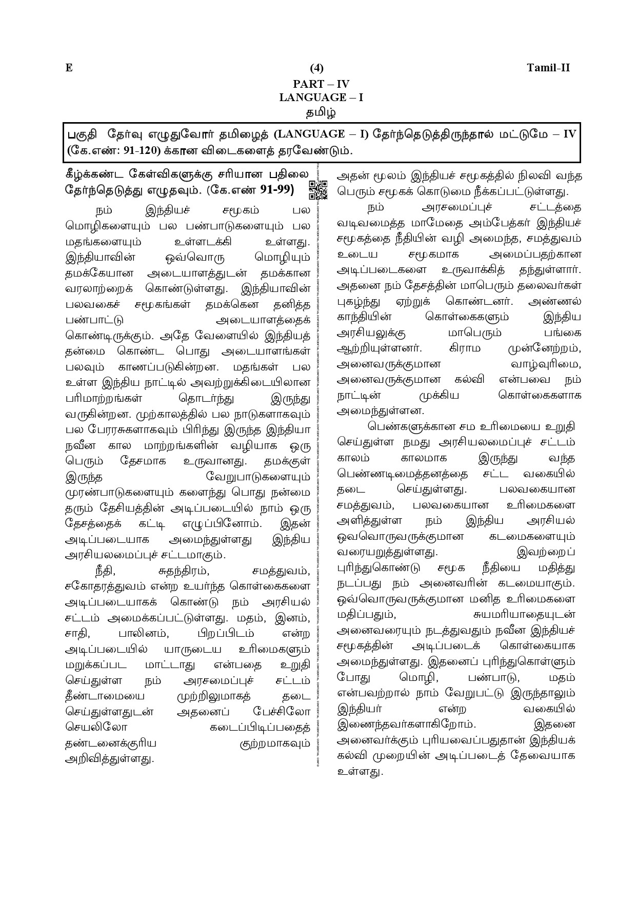 CTET December 2019 Paper 2 Part IV Language 1 Tamil 1