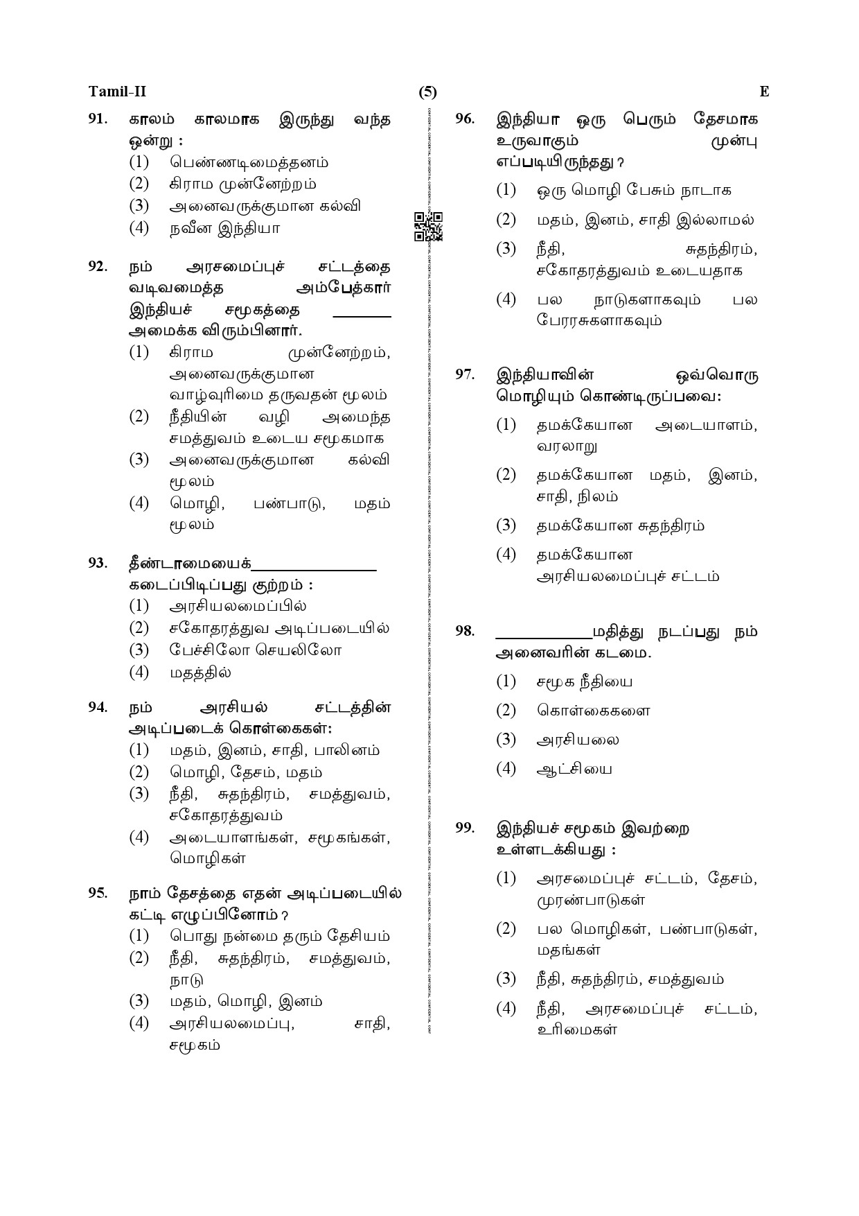 CTET December 2019 Paper 2 Part IV Language 1 Tamil 2