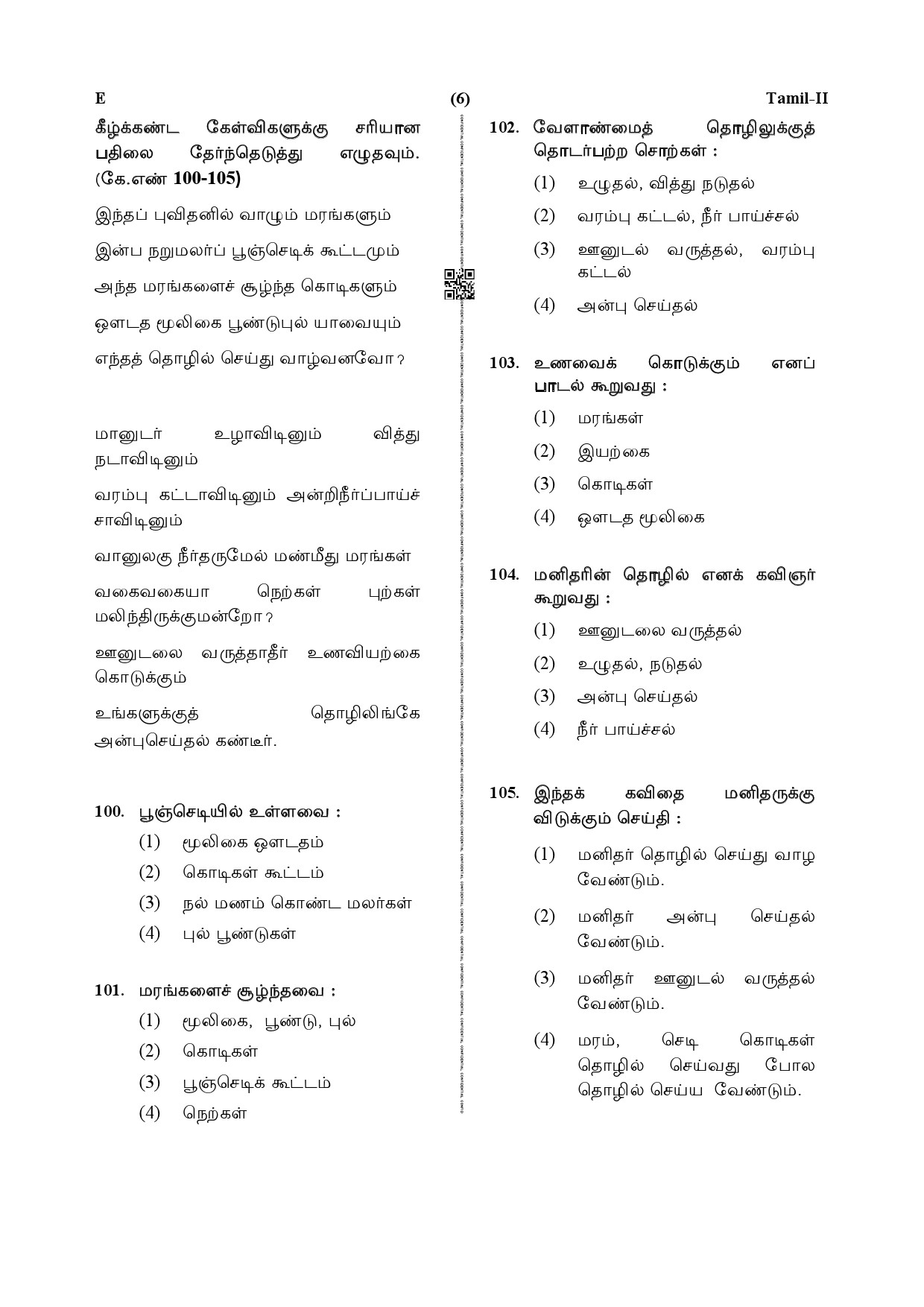 CTET December 2019 Paper 2 Part IV Language 1 Tamil 3