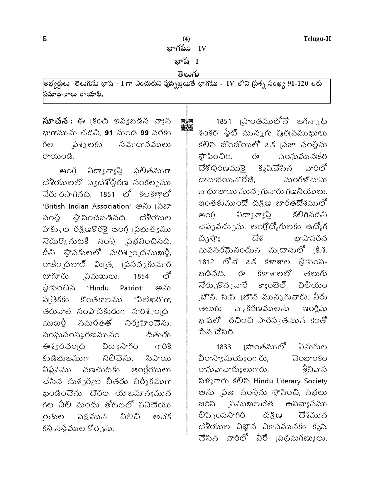 CTET December 2019 Paper 2 Part IV Language 1 Telugu 1