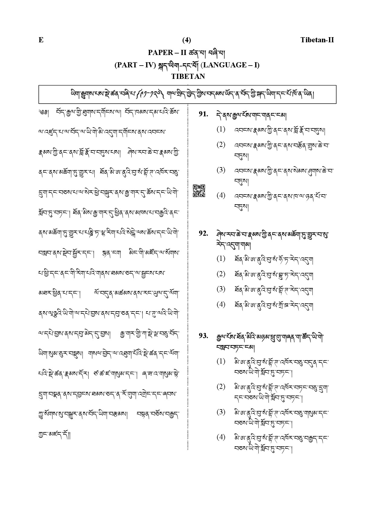 CTET December 2019 Paper 2 Part IV Language 1 Tibetan 1