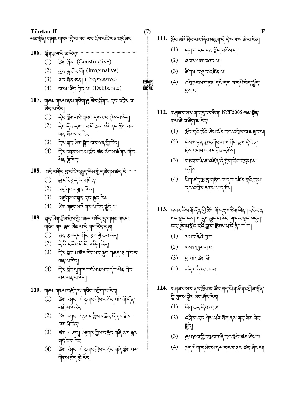 CTET December 2019 Paper 2 Part IV Language 1 Tibetan 4