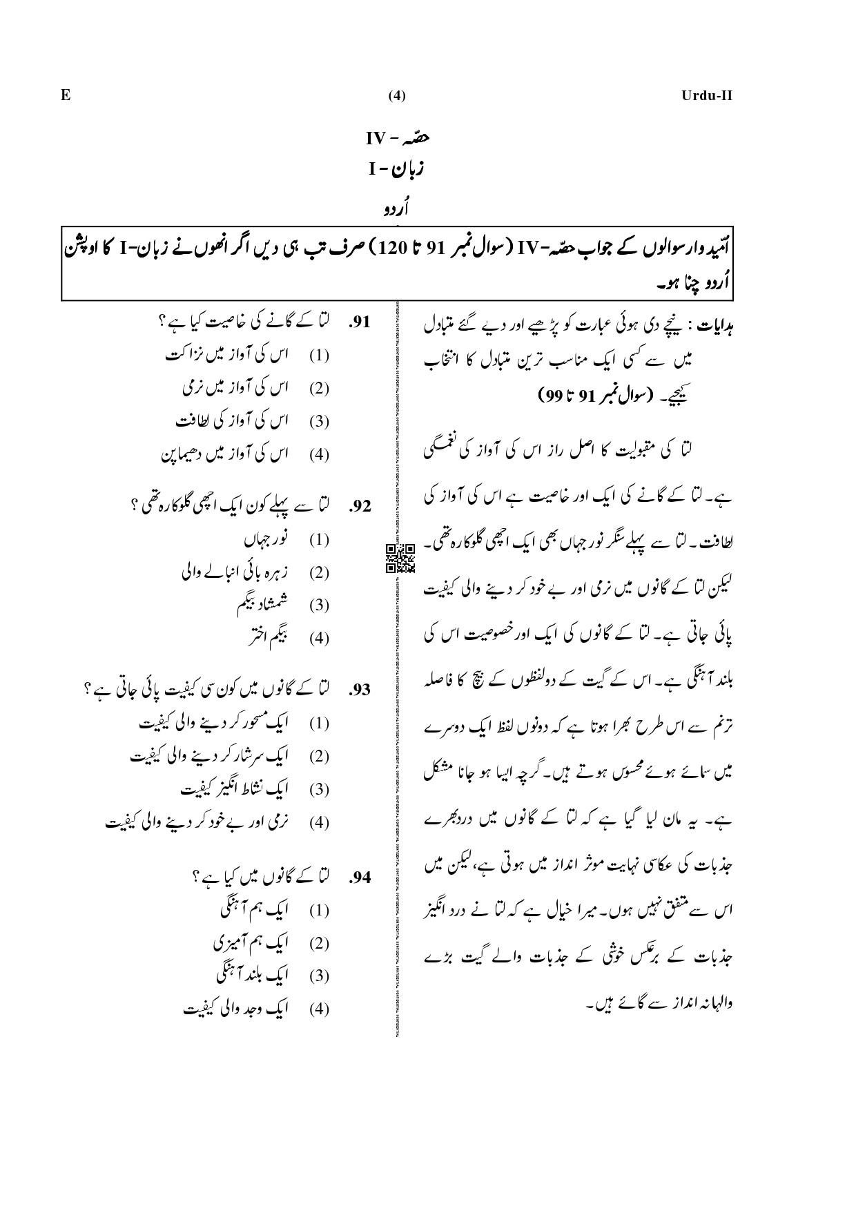 CTET December 2019 Paper 2 Part IV Language 1 Urdu 1