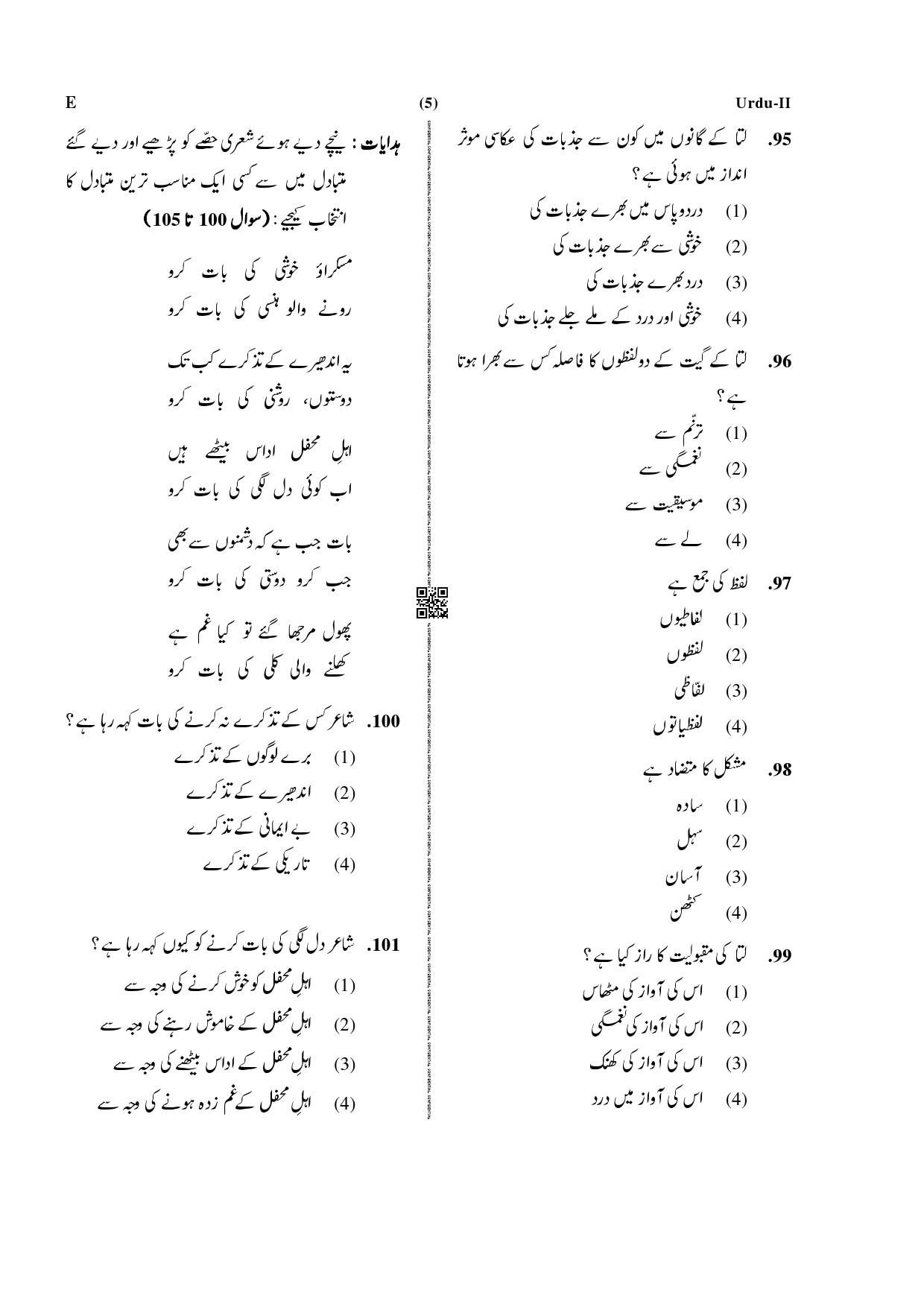 CTET December 2019 Paper 2 Part IV Language 1 Urdu 2