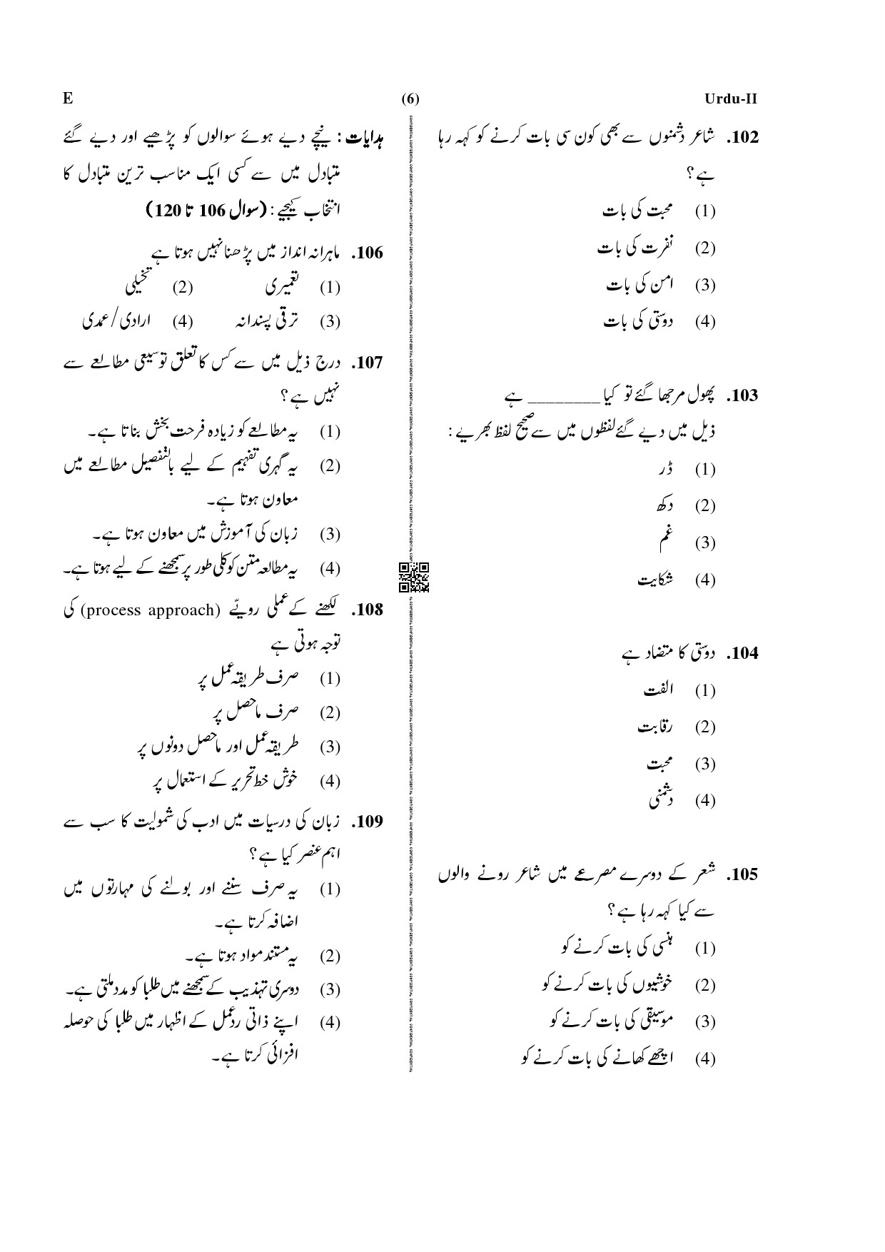 CTET December 2019 Paper 2 Part IV Language 1 Urdu 3