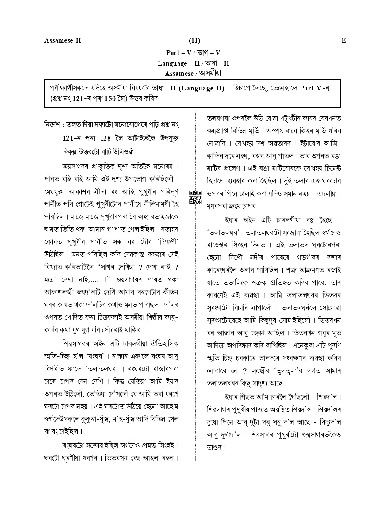 CTET December 2019 Paper 2 Part V Language II Assamese 1