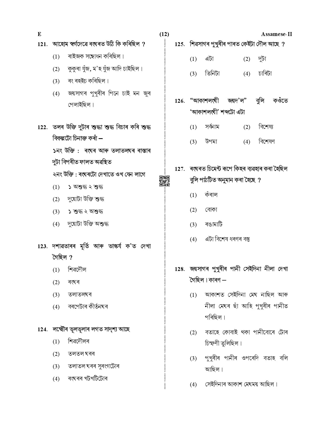 CTET December 2019 Paper 2 Part V Language II Assamese 2