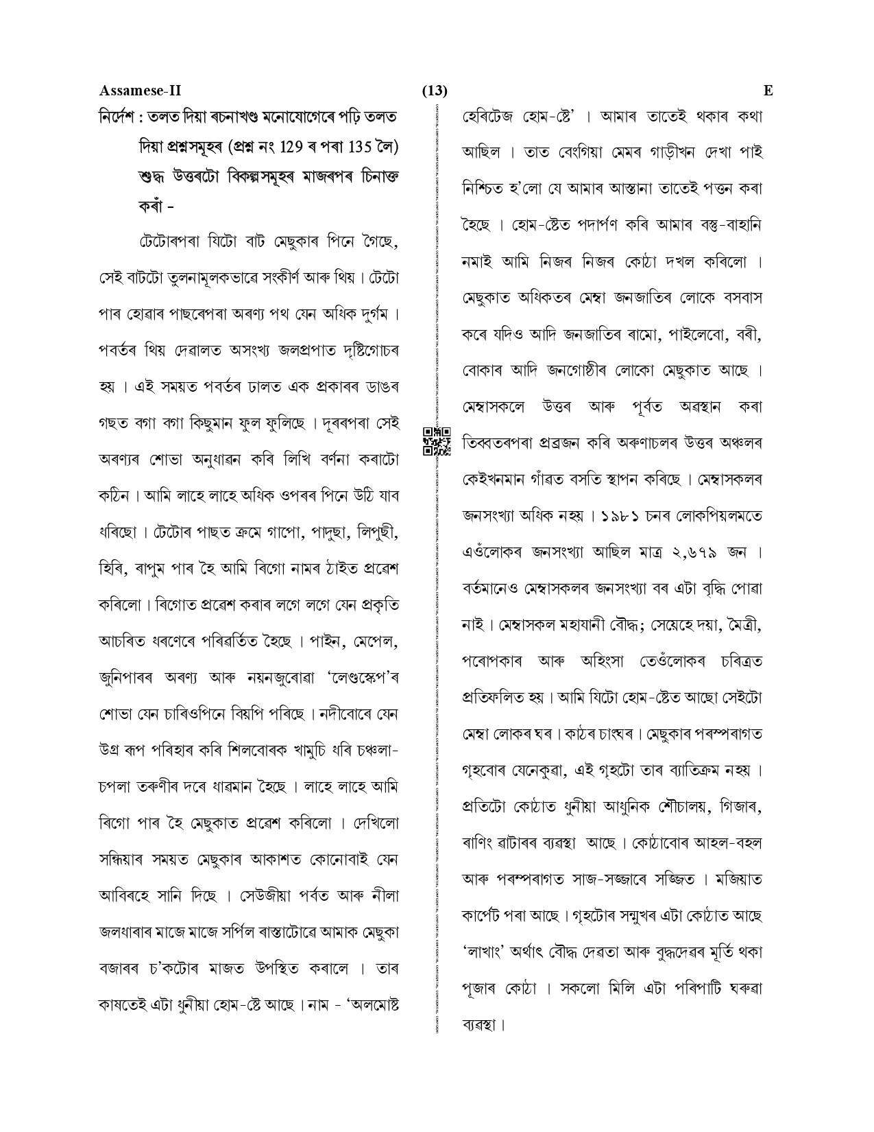 CTET December 2019 Paper 2 Part V Language II Assamese 3