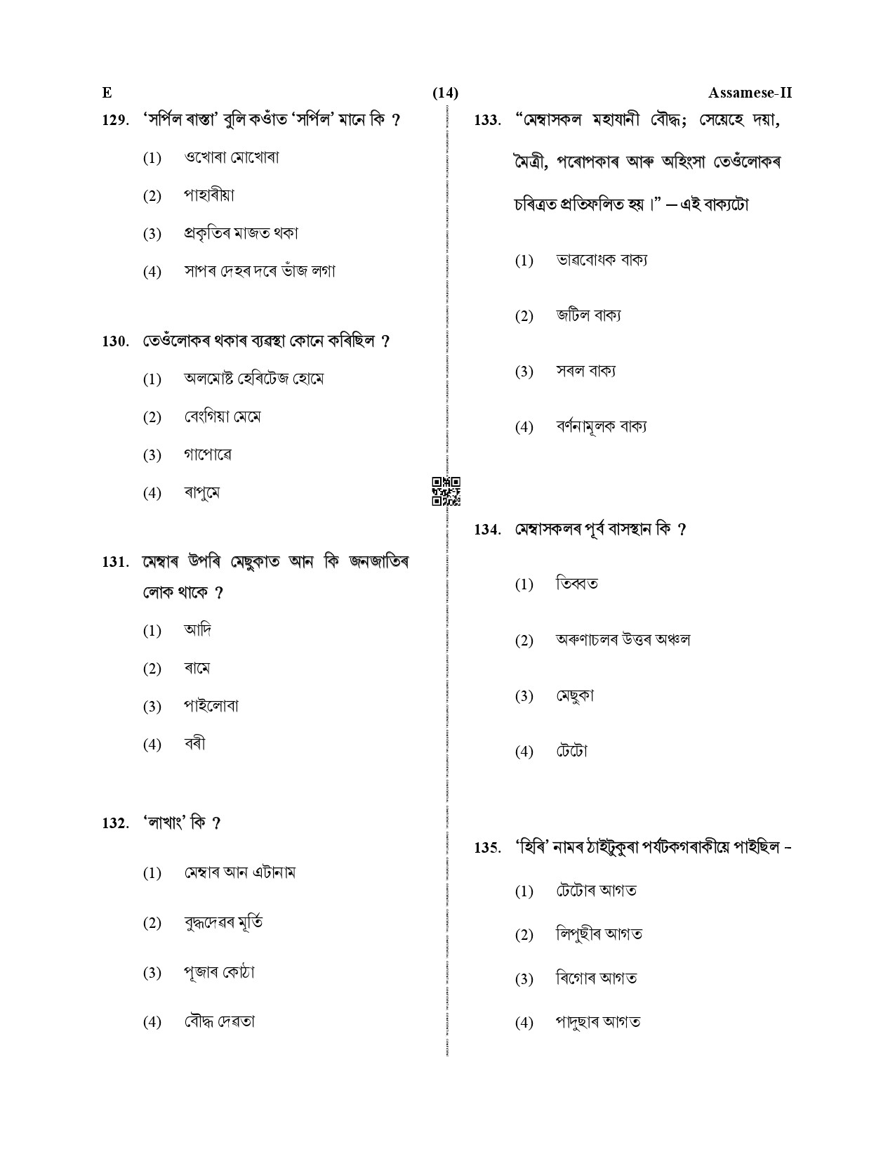 CTET December 2019 Paper 2 Part V Language II Assamese 4