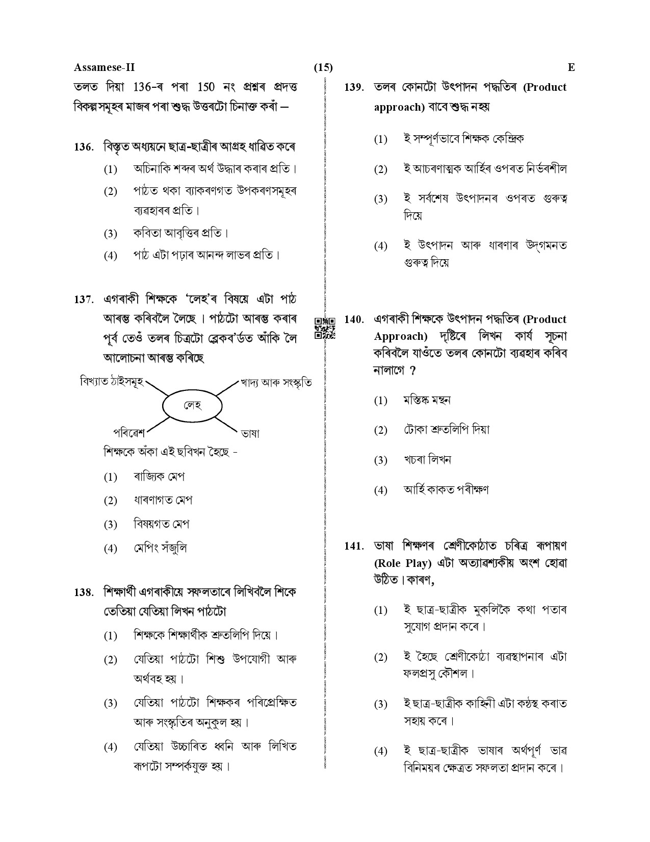 CTET December 2019 Paper 2 Part V Language II Assamese 5