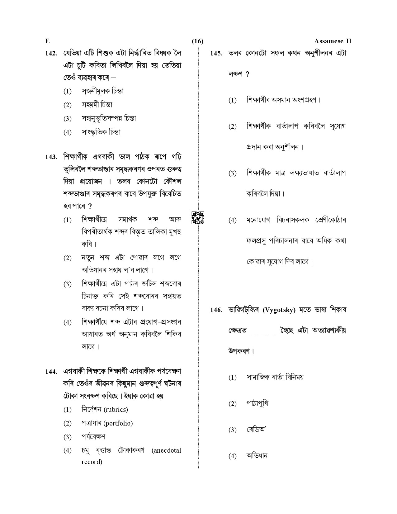 CTET December 2019 Paper 2 Part V Language II Assamese 6