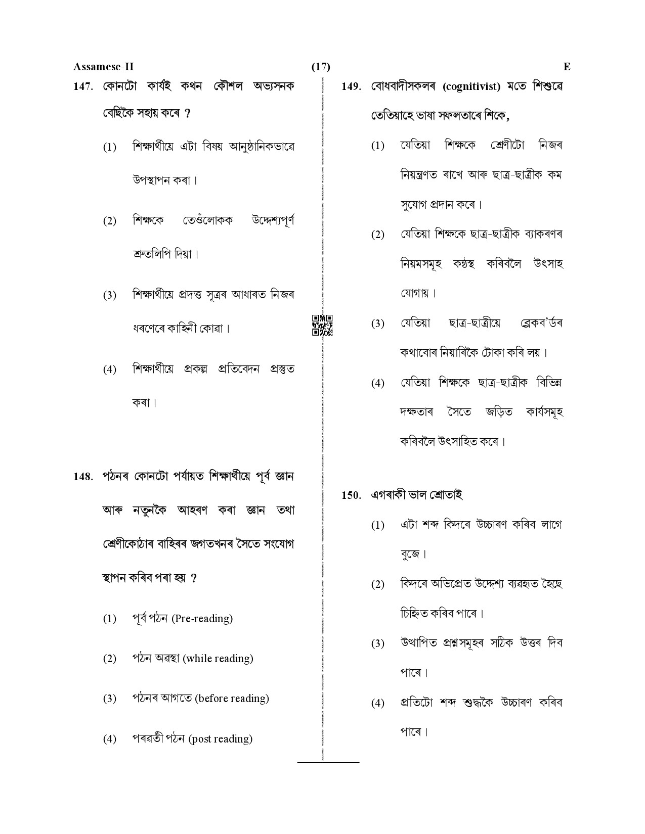 CTET December 2019 Paper 2 Part V Language II Assamese 7