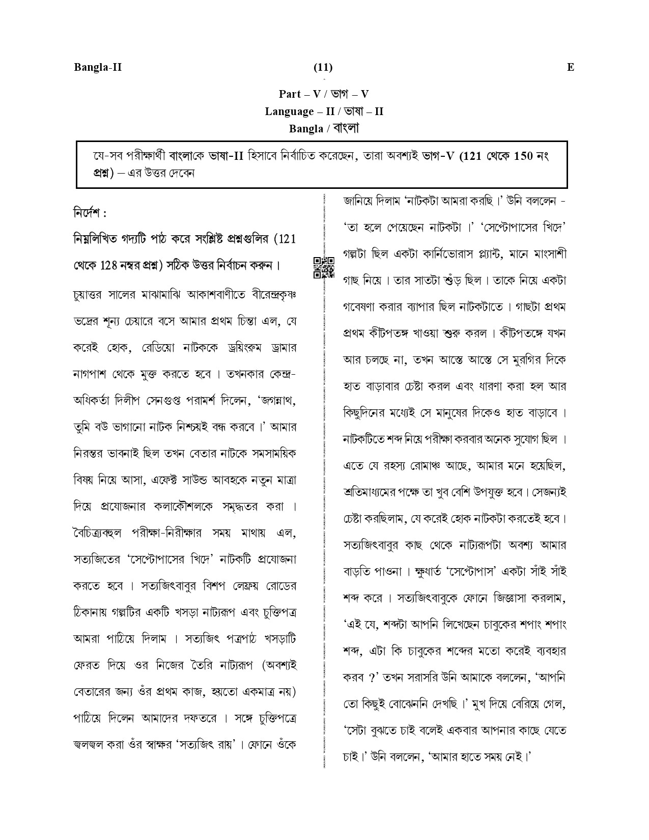 CTET December 2019 Paper 2 Part V Language II Bangla 1