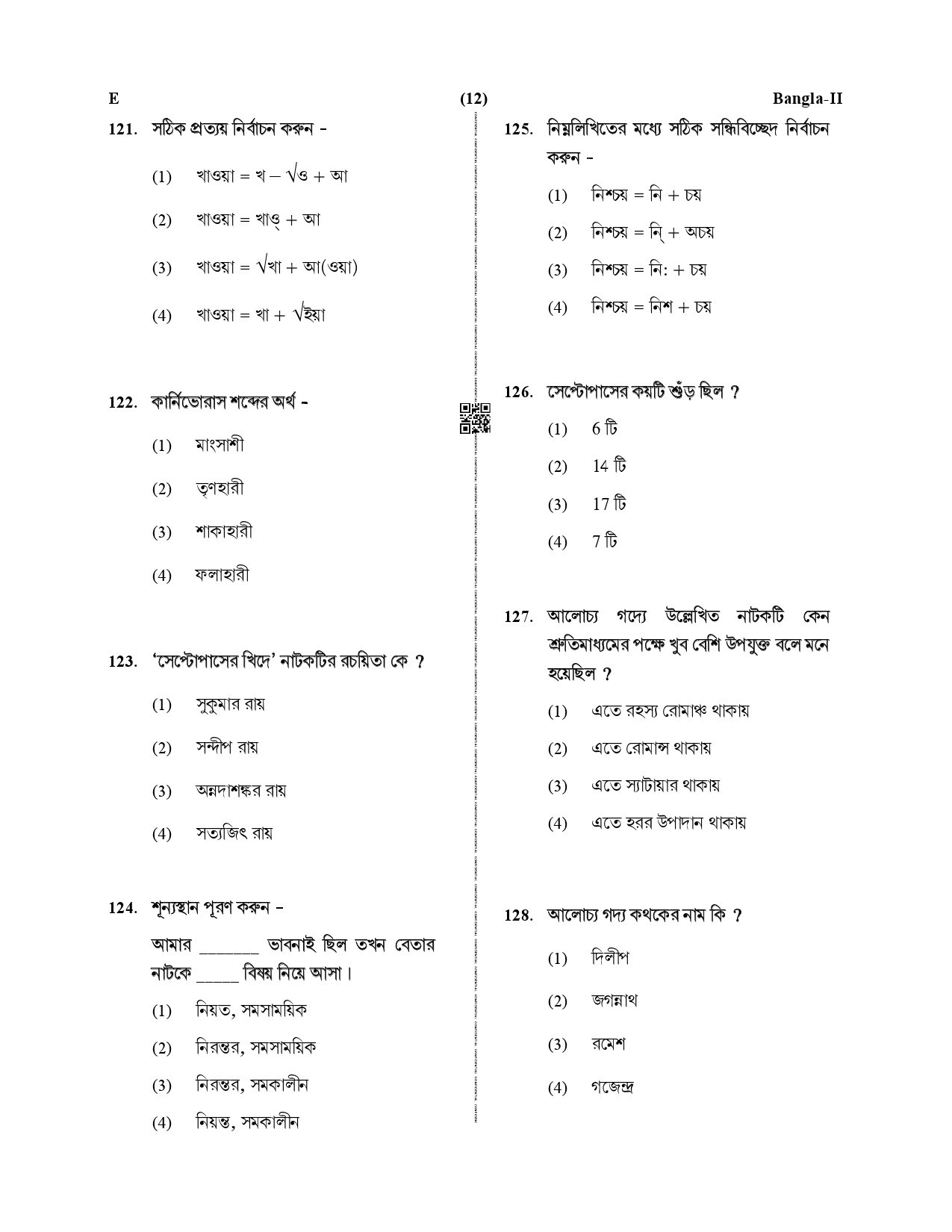 CTET December 2019 Paper 2 Part V Language II Bangla 2