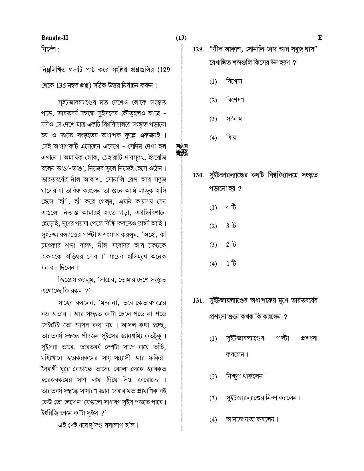 CTET December 2019 Paper 2 Part V Language II Bangla 3