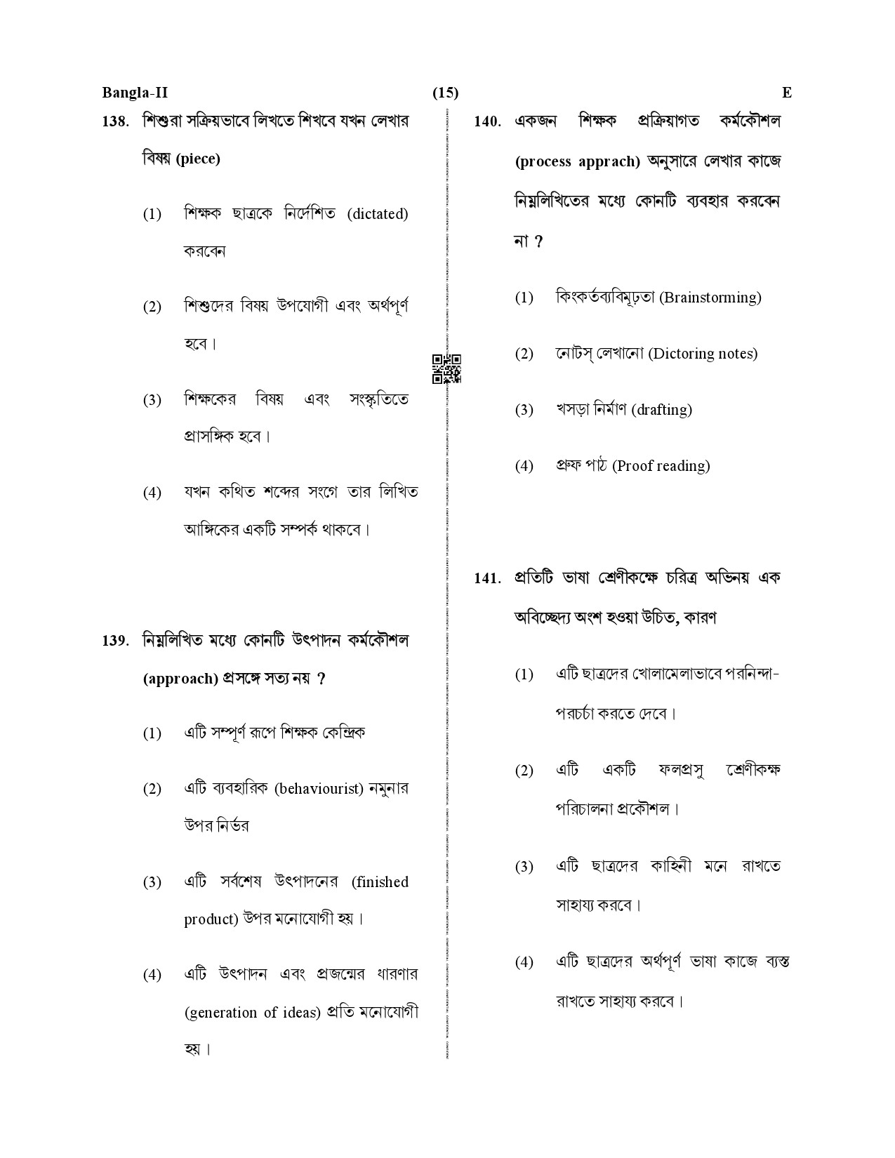 CTET December 2019 Paper 2 Part V Language II Bangla 5