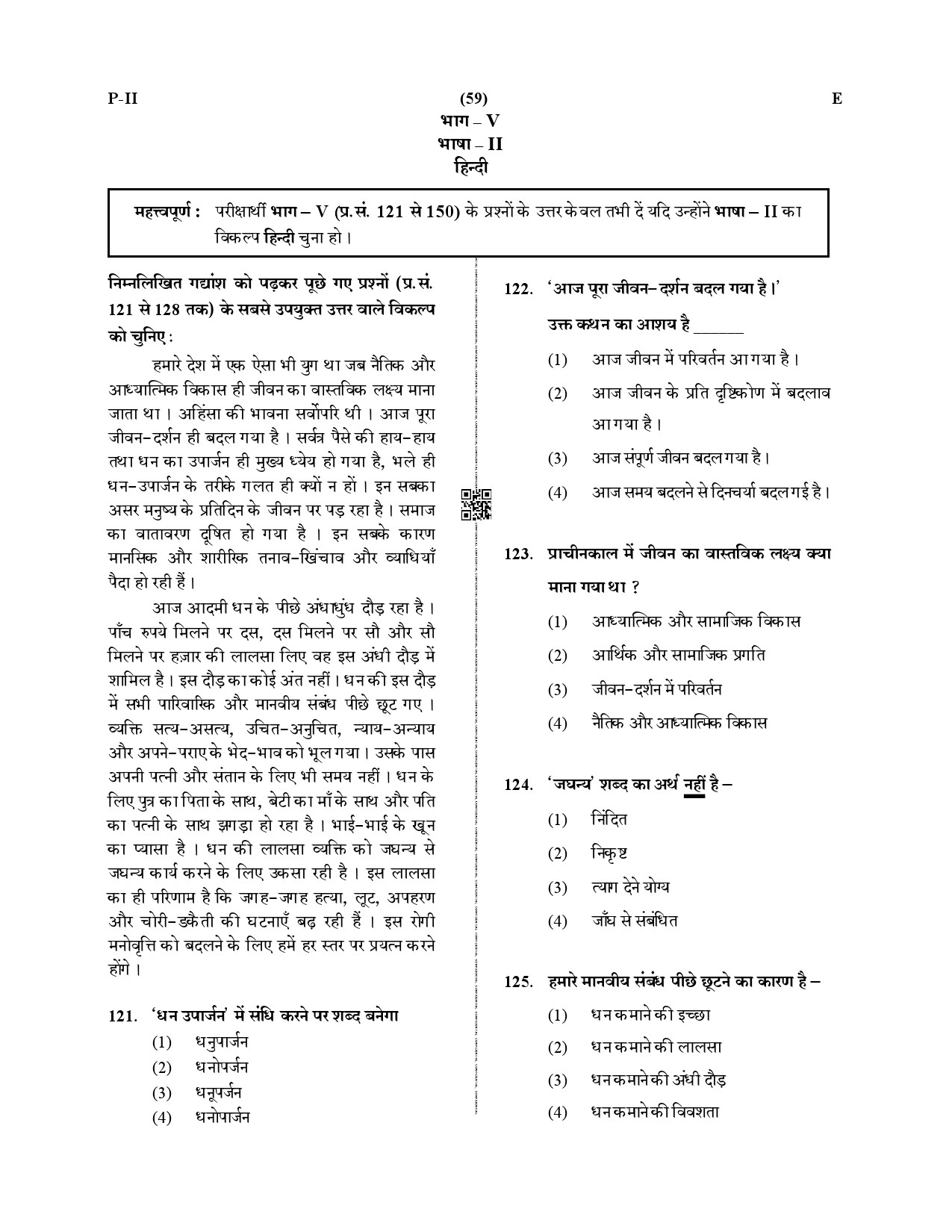 CTET December 2019 Paper 2 Part V Language II Hindi 1