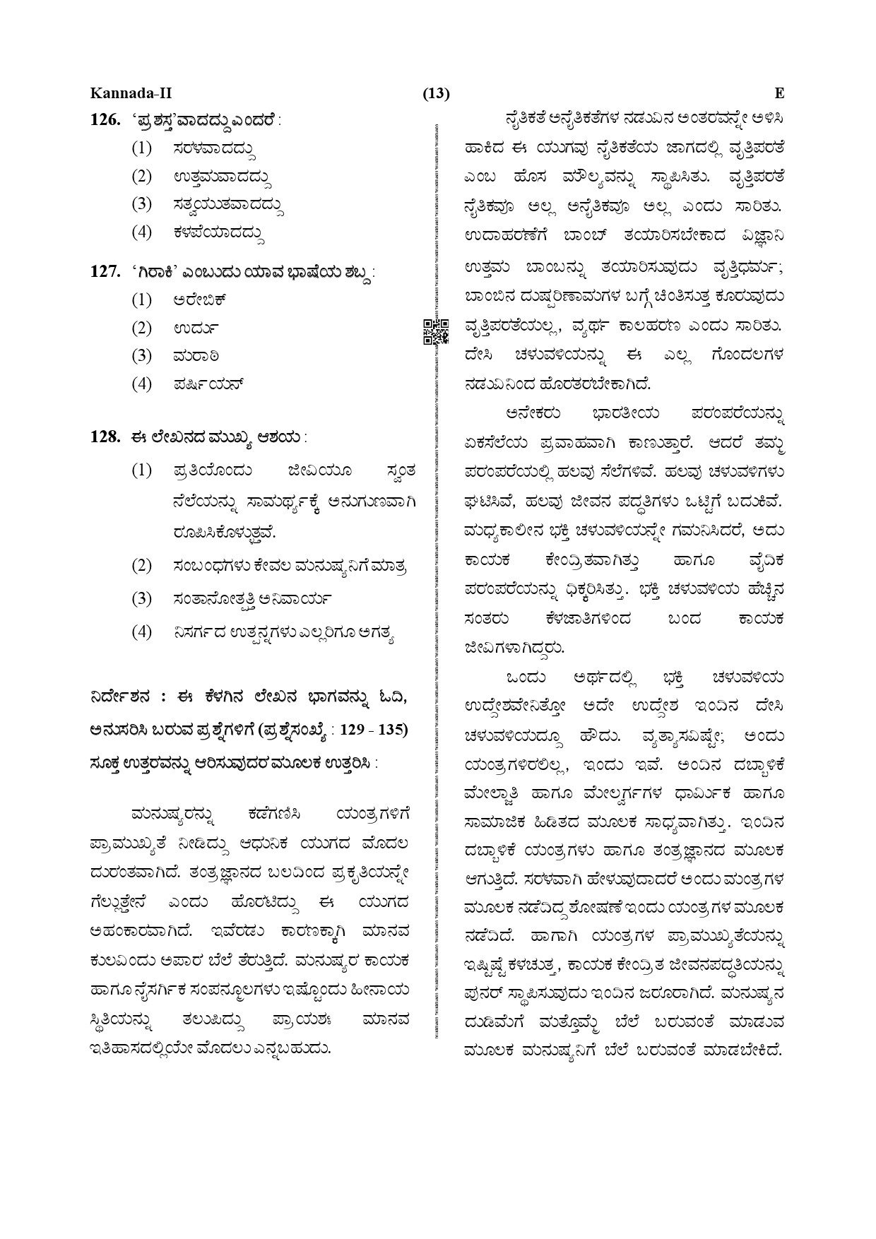 CTET December 2019 Paper 2 Part V Language II Kannada 3