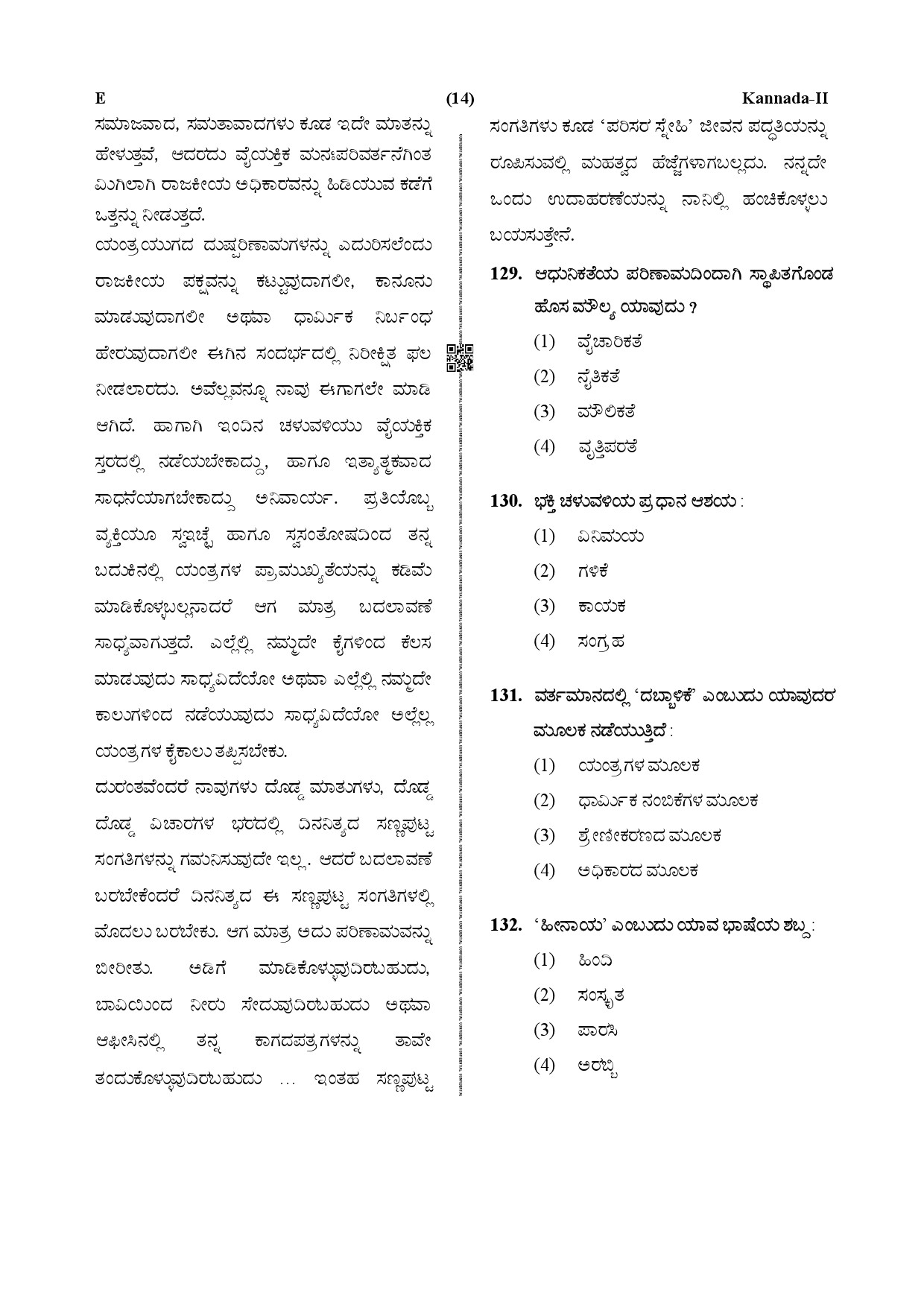 CTET December 2019 Paper 2 Part V Language II Kannada 4