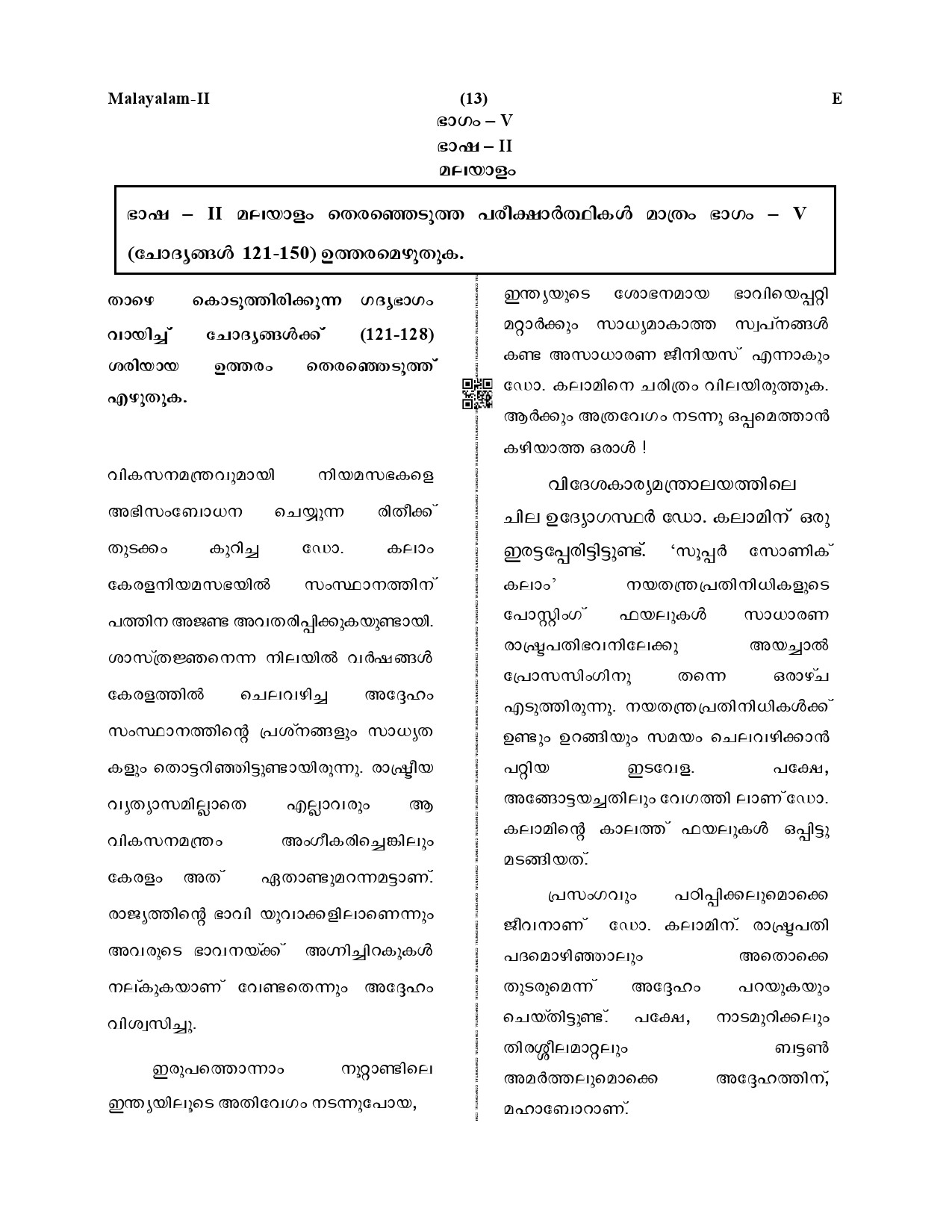 CTET December 2019 Paper 2 Part V Language II Malayalam 1