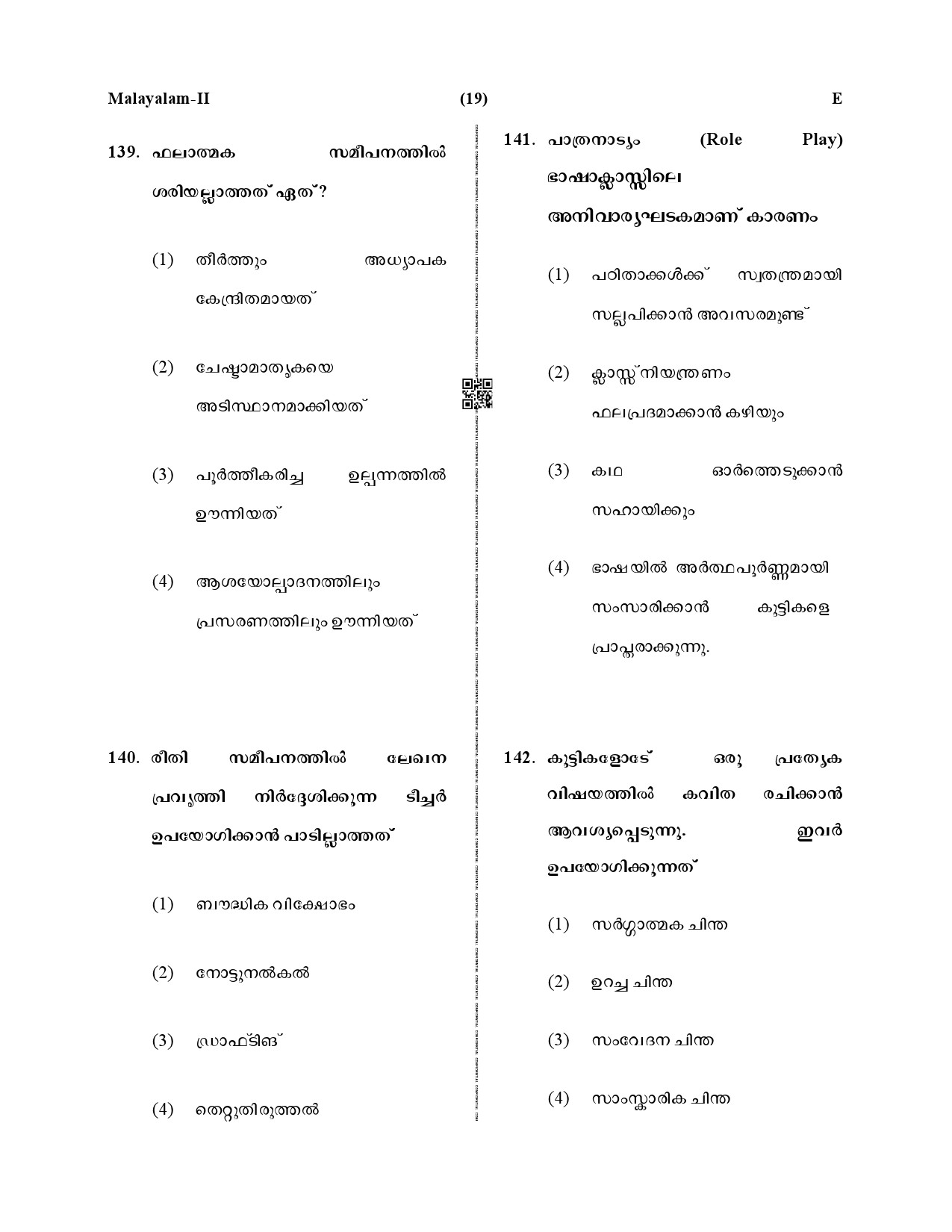 CTET December 2019 Paper 2 Part V Language II Malayalam 7