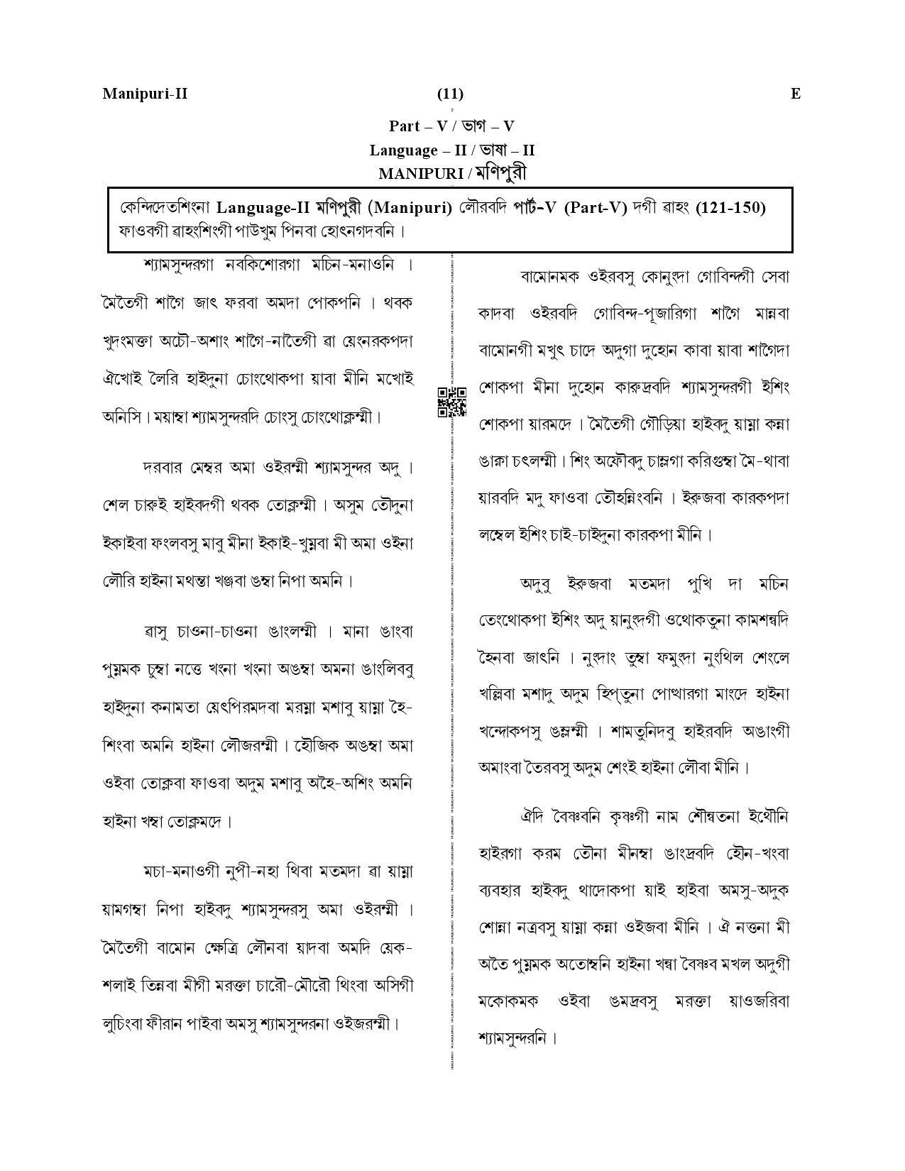 CTET December 2019 Paper 2 Part V Language II Manipuri 1