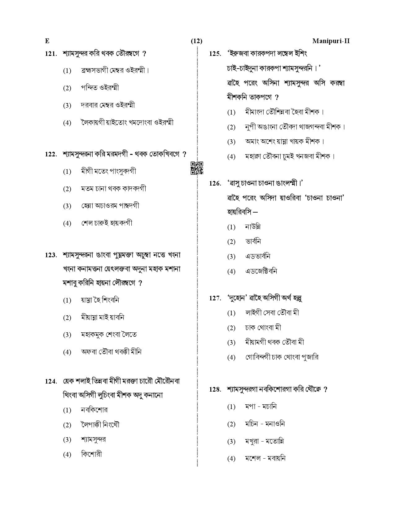 CTET December 2019 Paper 2 Part V Language II Manipuri 2