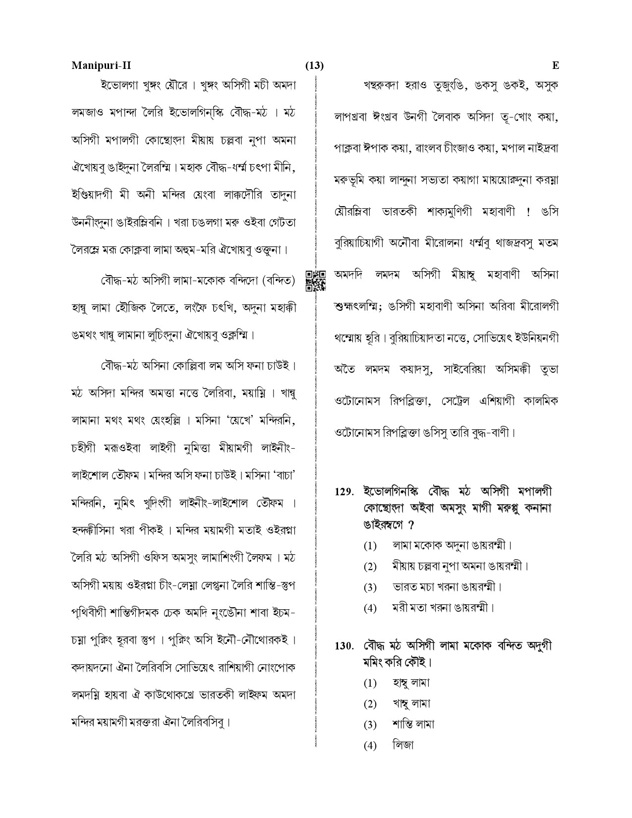 CTET December 2019 Paper 2 Part V Language II Manipuri 3