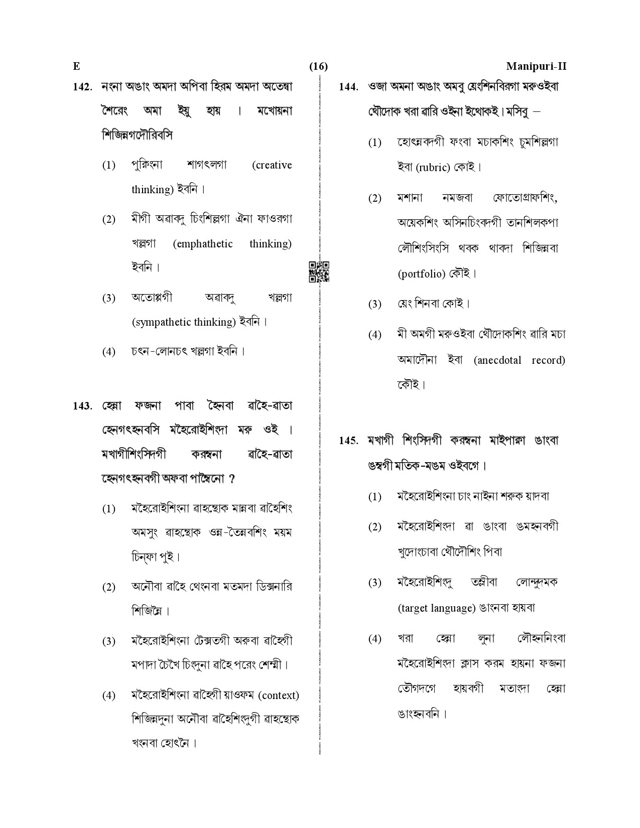 CTET December 2019 Paper 2 Part V Language II Manipuri 6