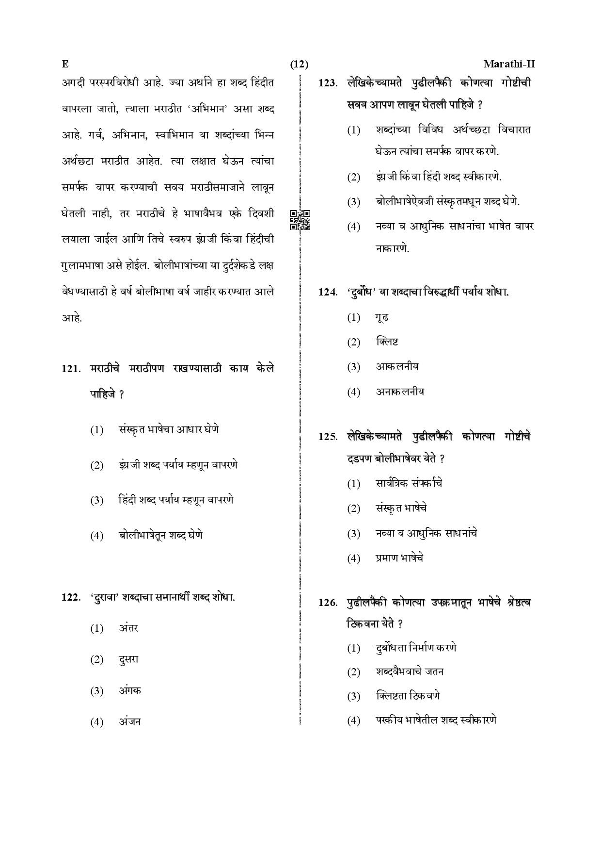 CTET December 2019 Paper 2 Part V Language II Marathi 2