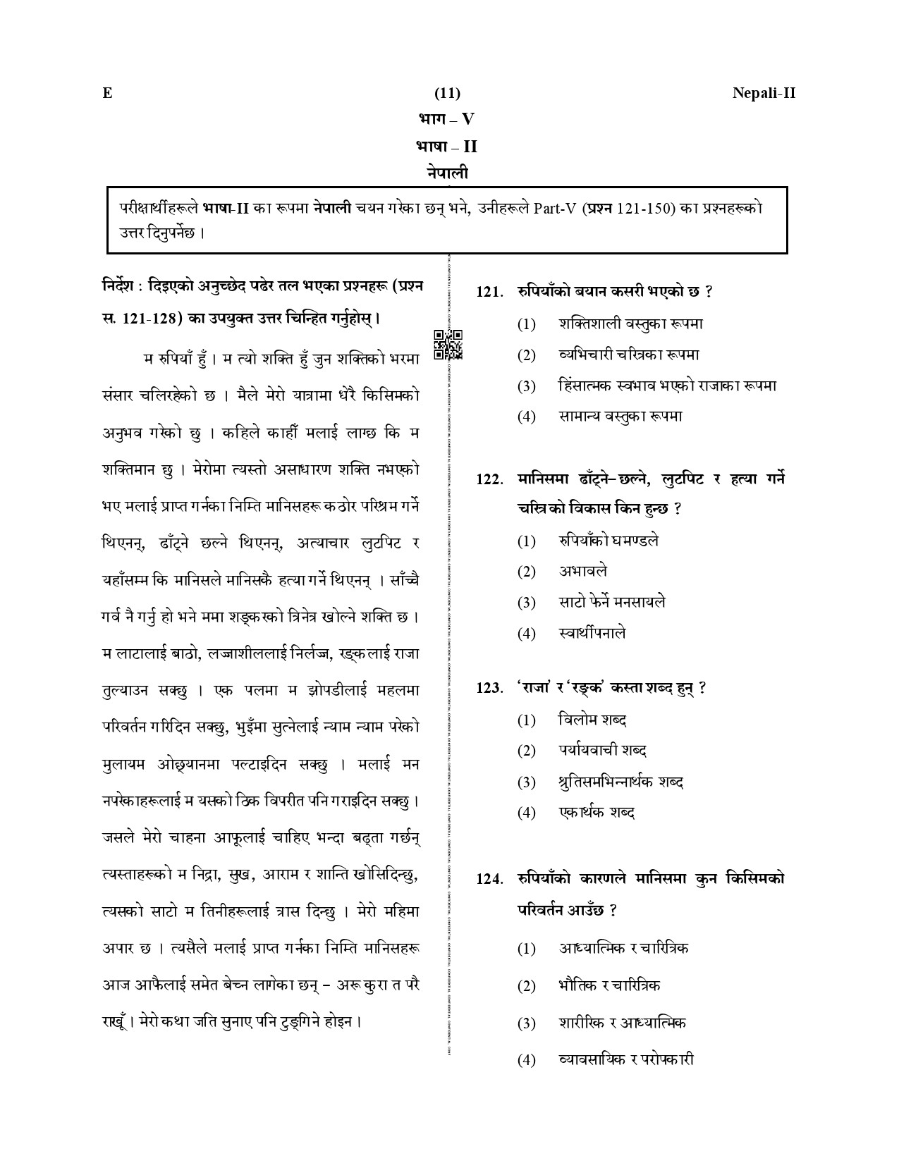 CTET December 2019 Paper 2 Part V Language II Nepali 1