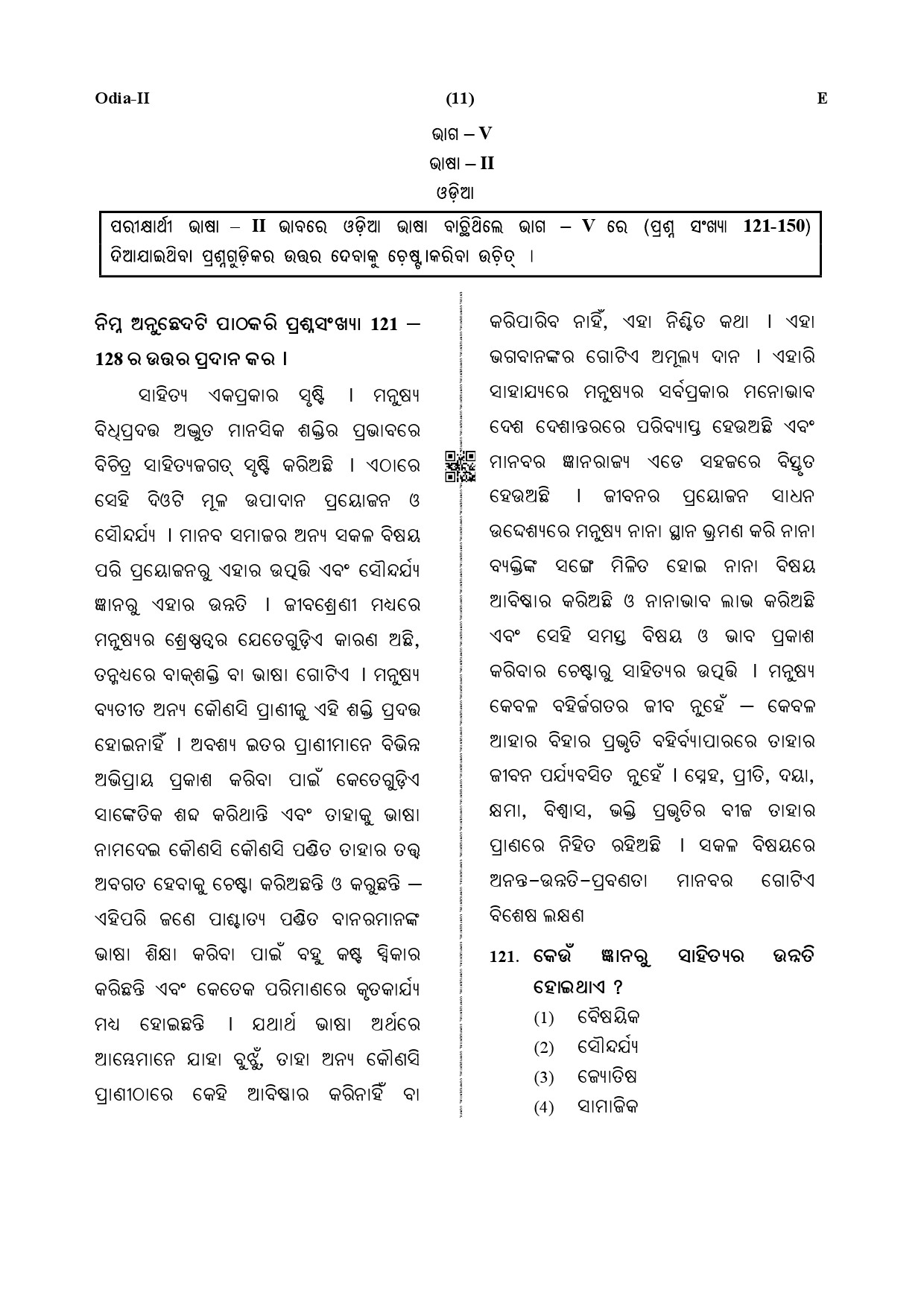 CTET December 2019 Paper 2 Part V Language II Odia 1