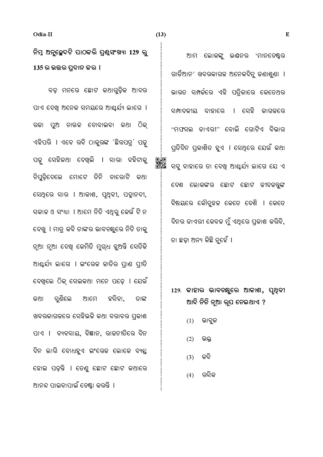 CTET December 2019 Paper 2 Part V Language II Odia 3