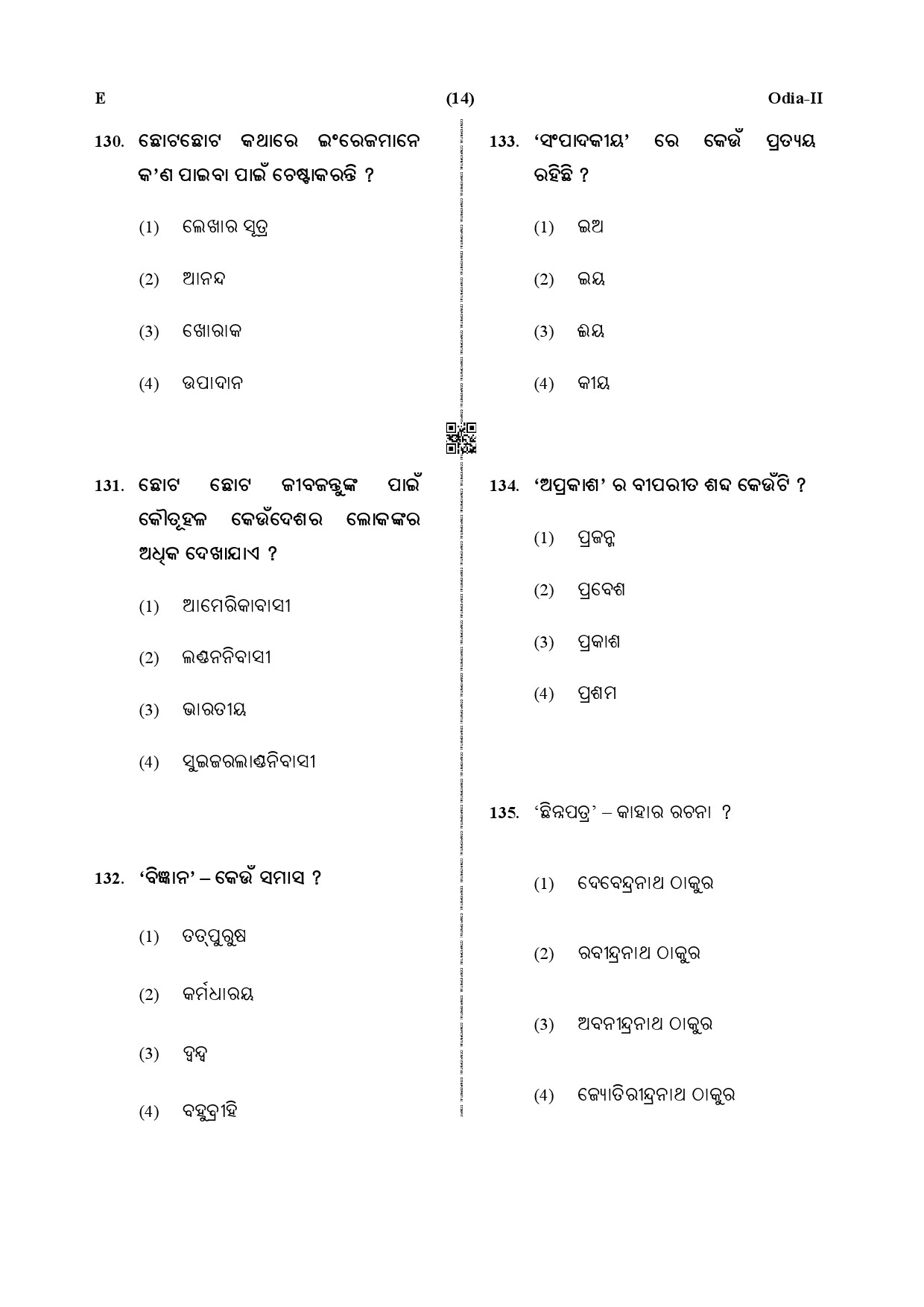 CTET December 2019 Paper 2 Part V Language II Odia 4