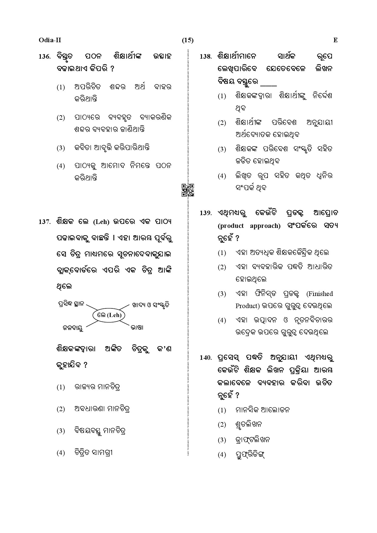 CTET December 2019 Paper 2 Part V Language II Odia 5