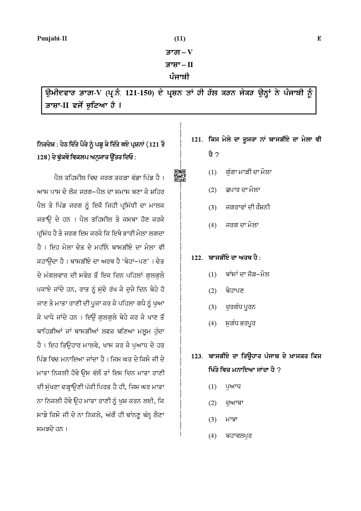 CTET December 2019 Paper 2 Part V Language II Punjabi 1