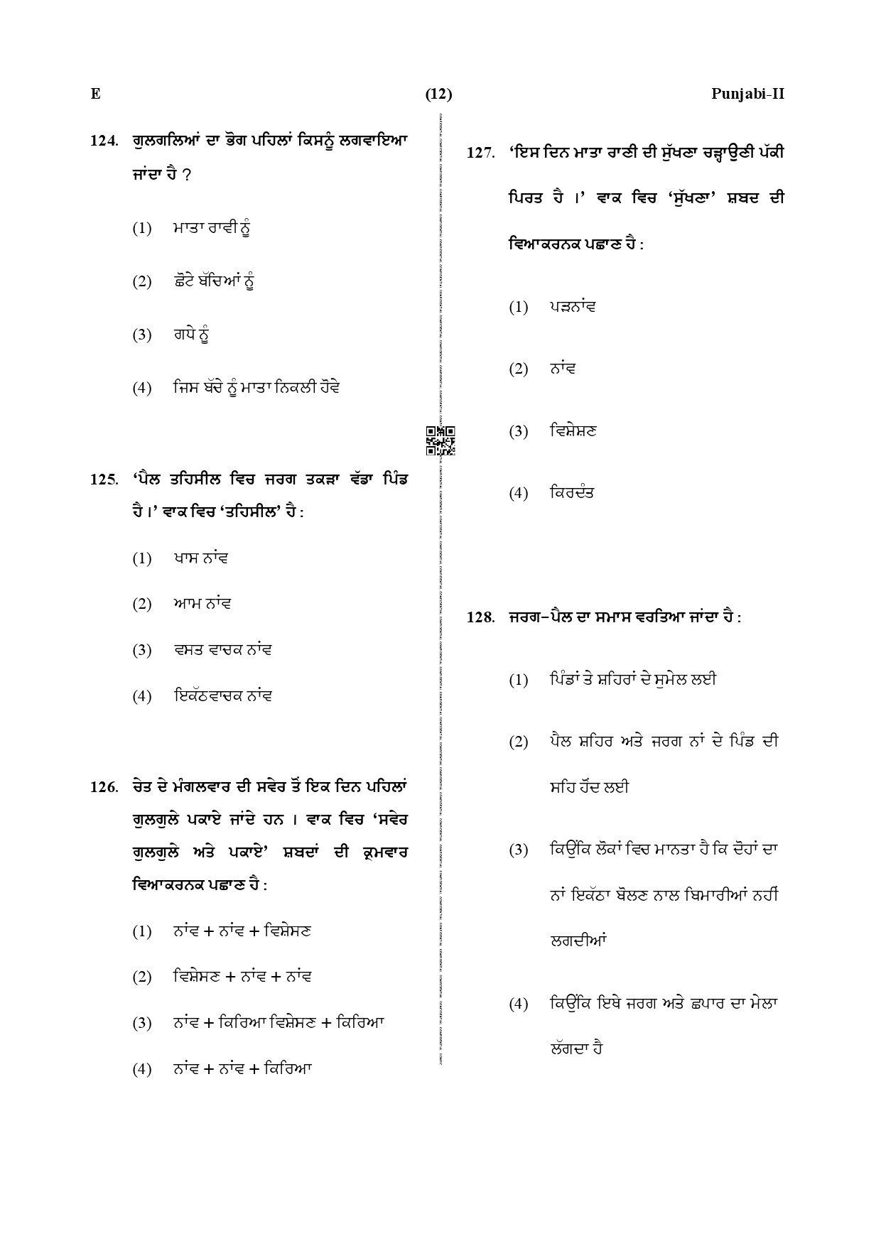 CTET December 2019 Paper 2 Part V Language II Punjabi 2