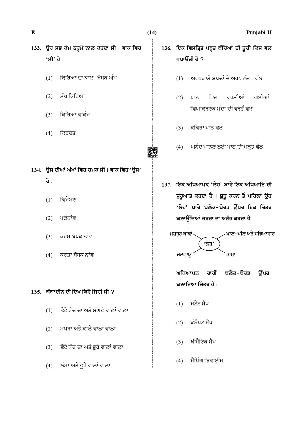 CTET December 2019 Paper 2 Part V Language II Punjabi 4