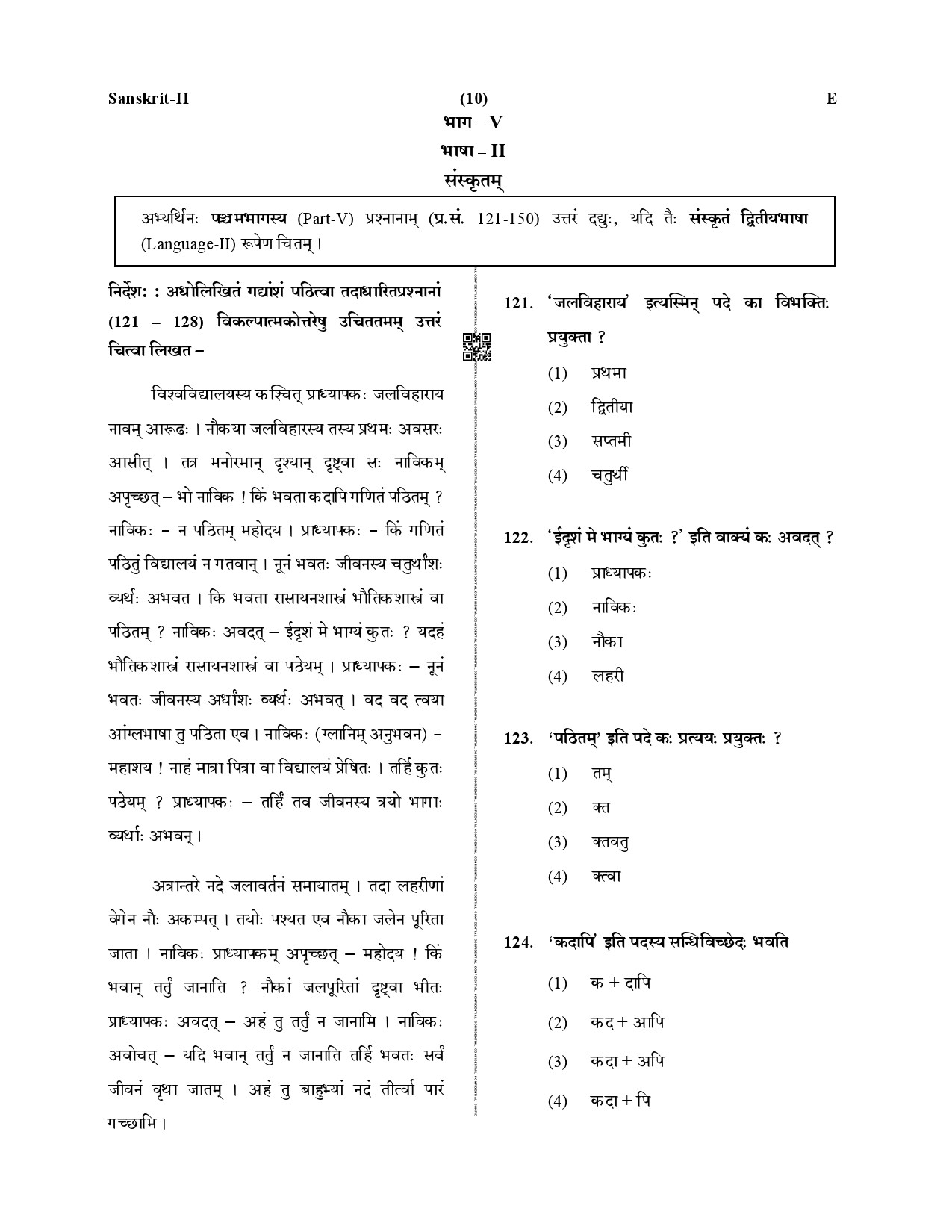 CTET December 2019 Paper 2 Part V Language II Sanskrit 1