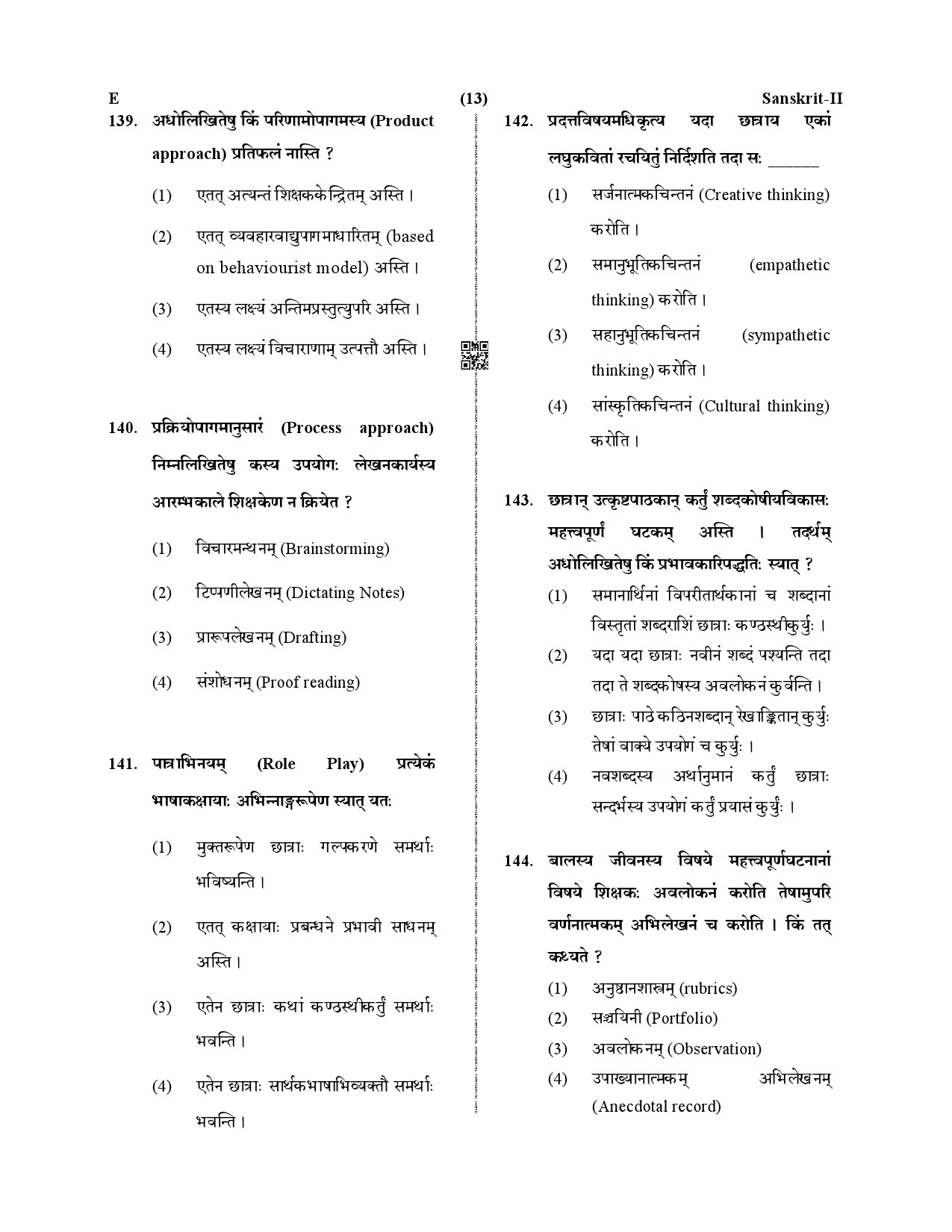 CTET December 2019 Paper 2 Part V Language II Sanskrit 4