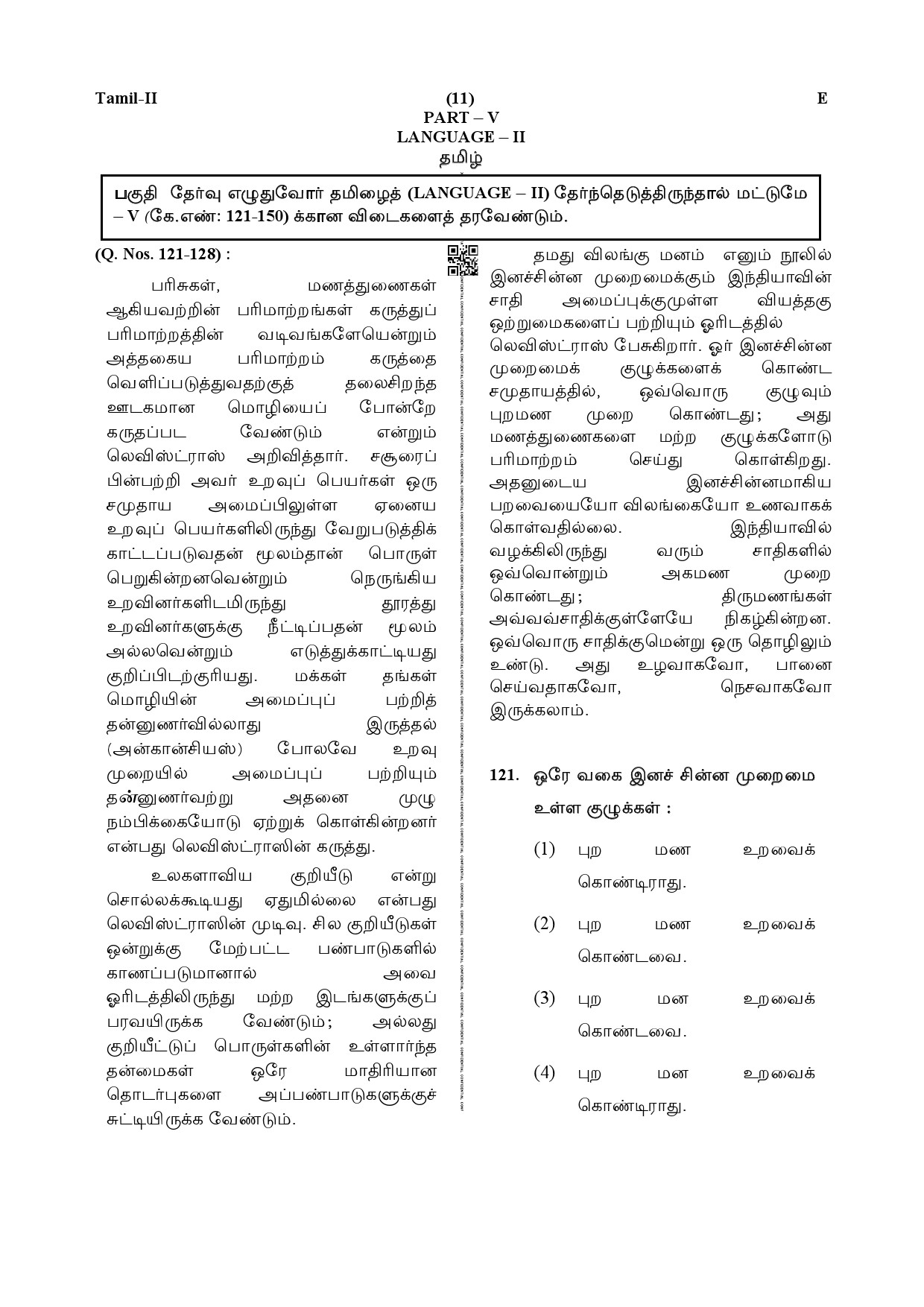 CTET December 2019 Paper 2 Part V Language II Tamil 1