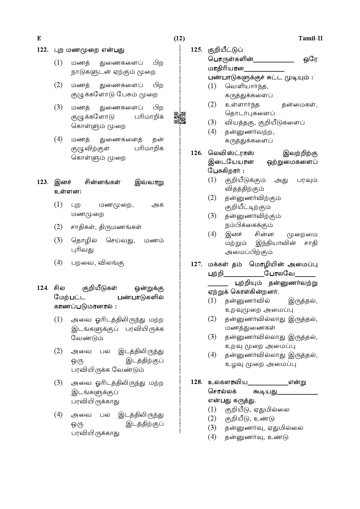 CTET December 2019 Paper 2 Part V Language II Tamil 2