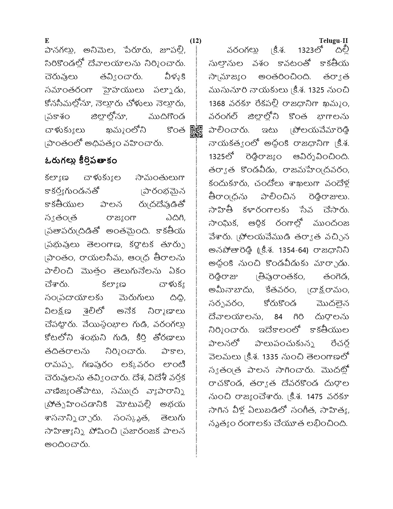 CTET December 2019 Paper 2 Part V Language II Telugu 2
