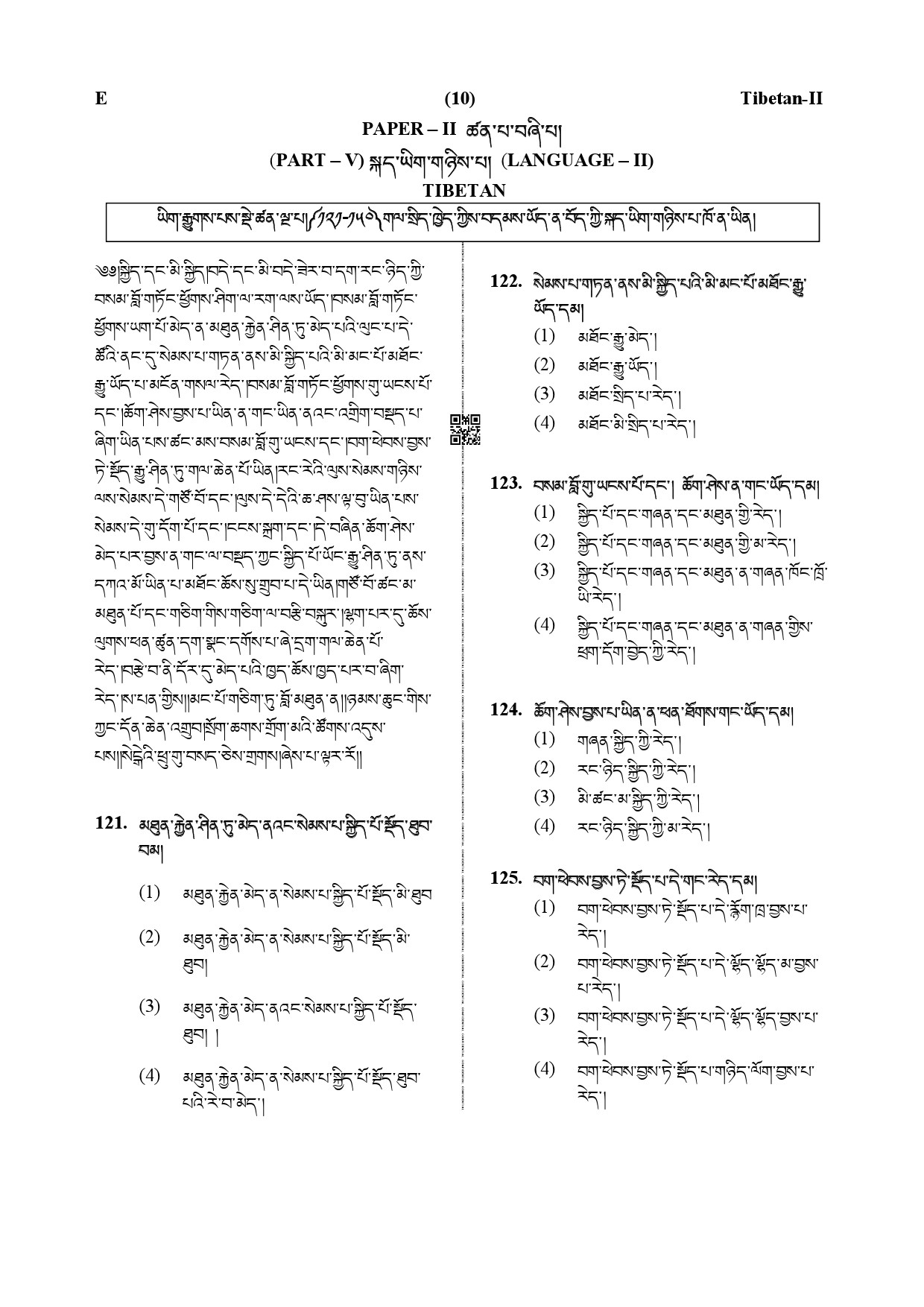 CTET December 2019 Paper 2 Part V Language II Tibetan 1