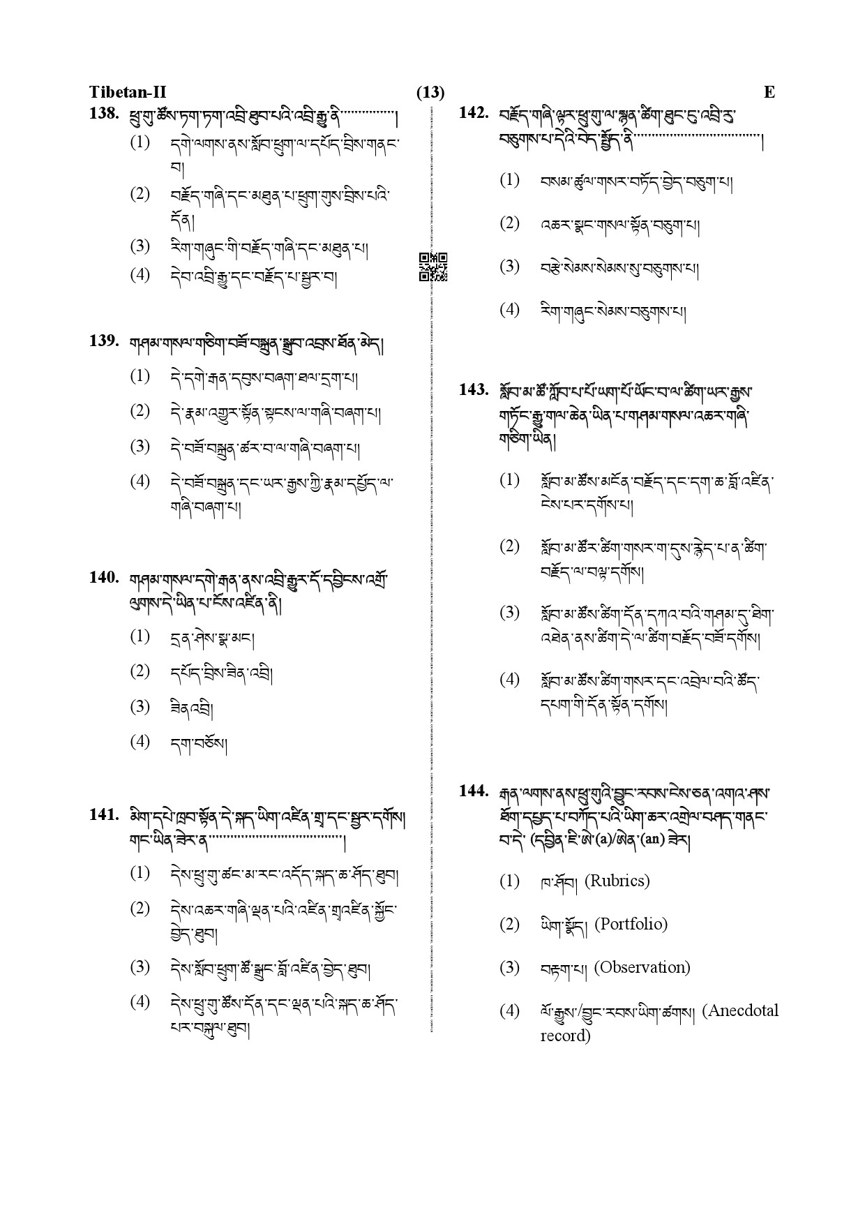 CTET December 2019 Paper 2 Part V Language II Tibetan 4