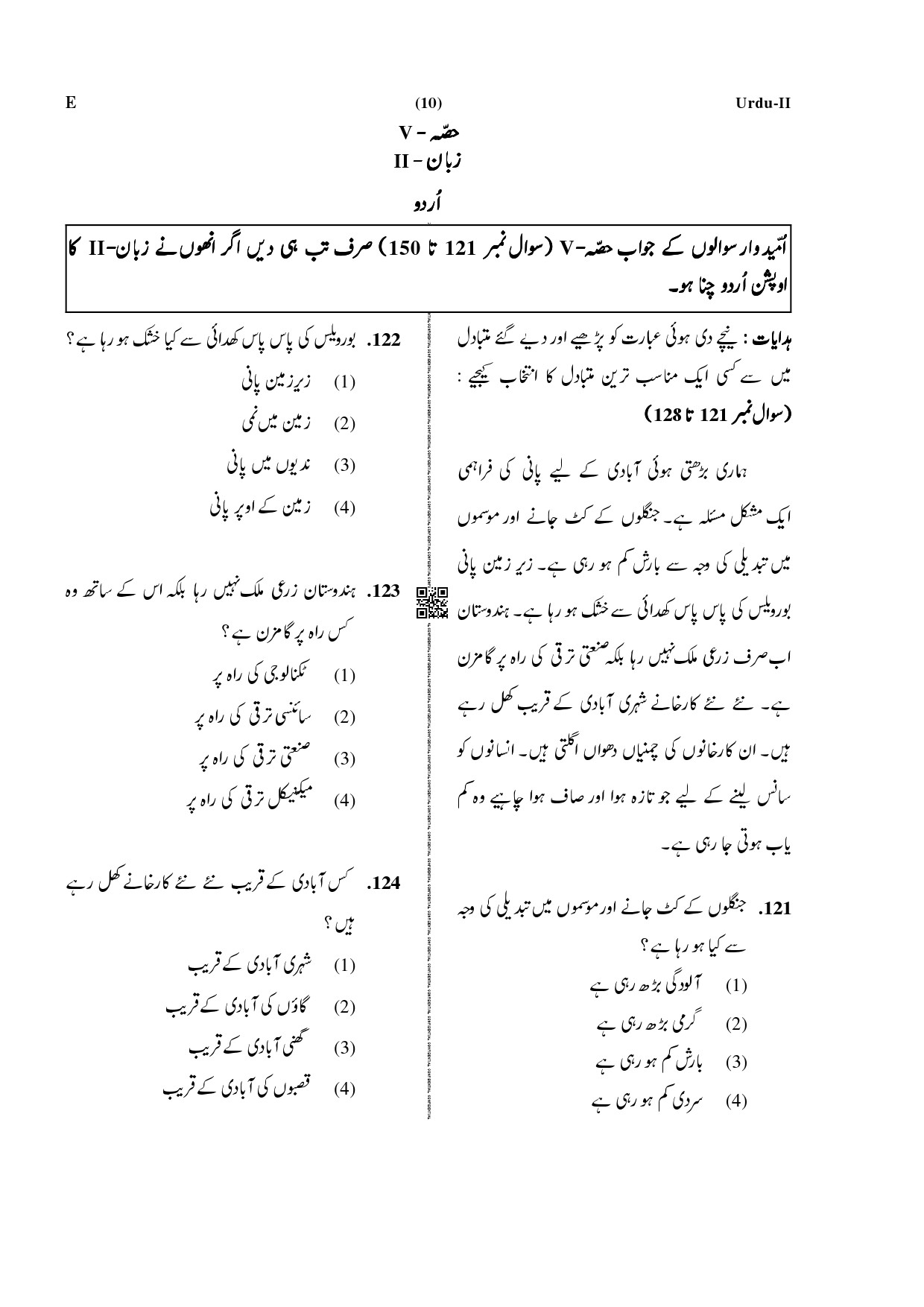 CTET December 2019 Paper 2 Part V Language II Urdu 1